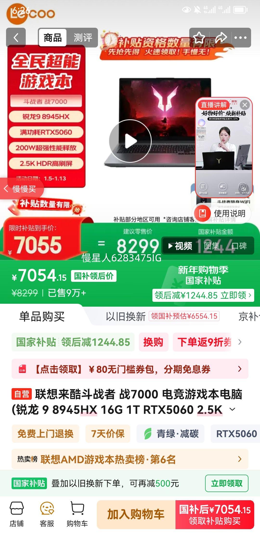 ���� ս7000 2025�� 16Ӣ�� R9-8945HX RTX5060 180Hz ��Ϸ�� 16G 1T ��ɫ�Ż�֤��