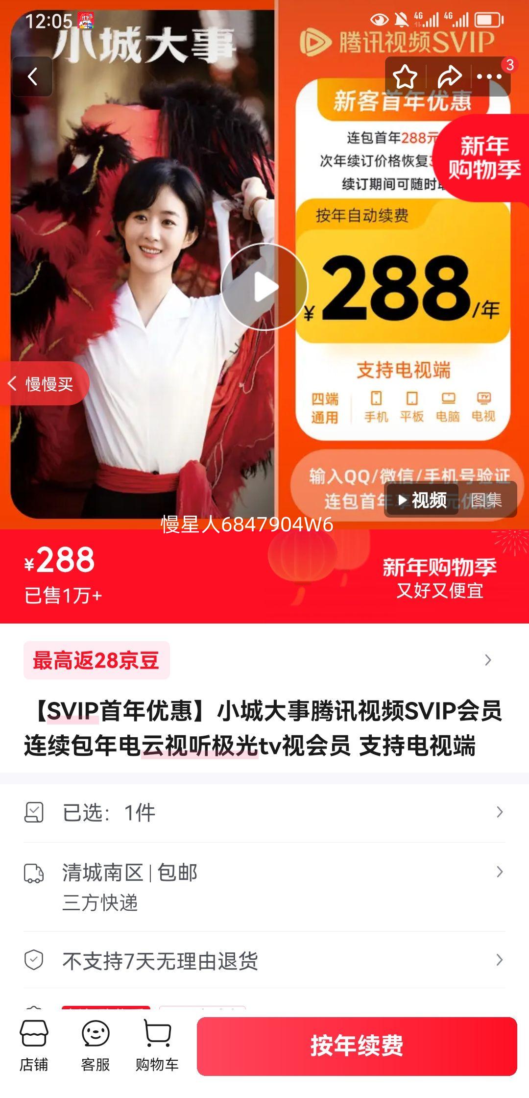 ��SVIP�����Żݡ���С�Ǵ��¡���Ѷ��ƵSVIP��Ա�������������������tv�ӻ�Ա ֧�ֵ��Ӷ��Ż�֤��