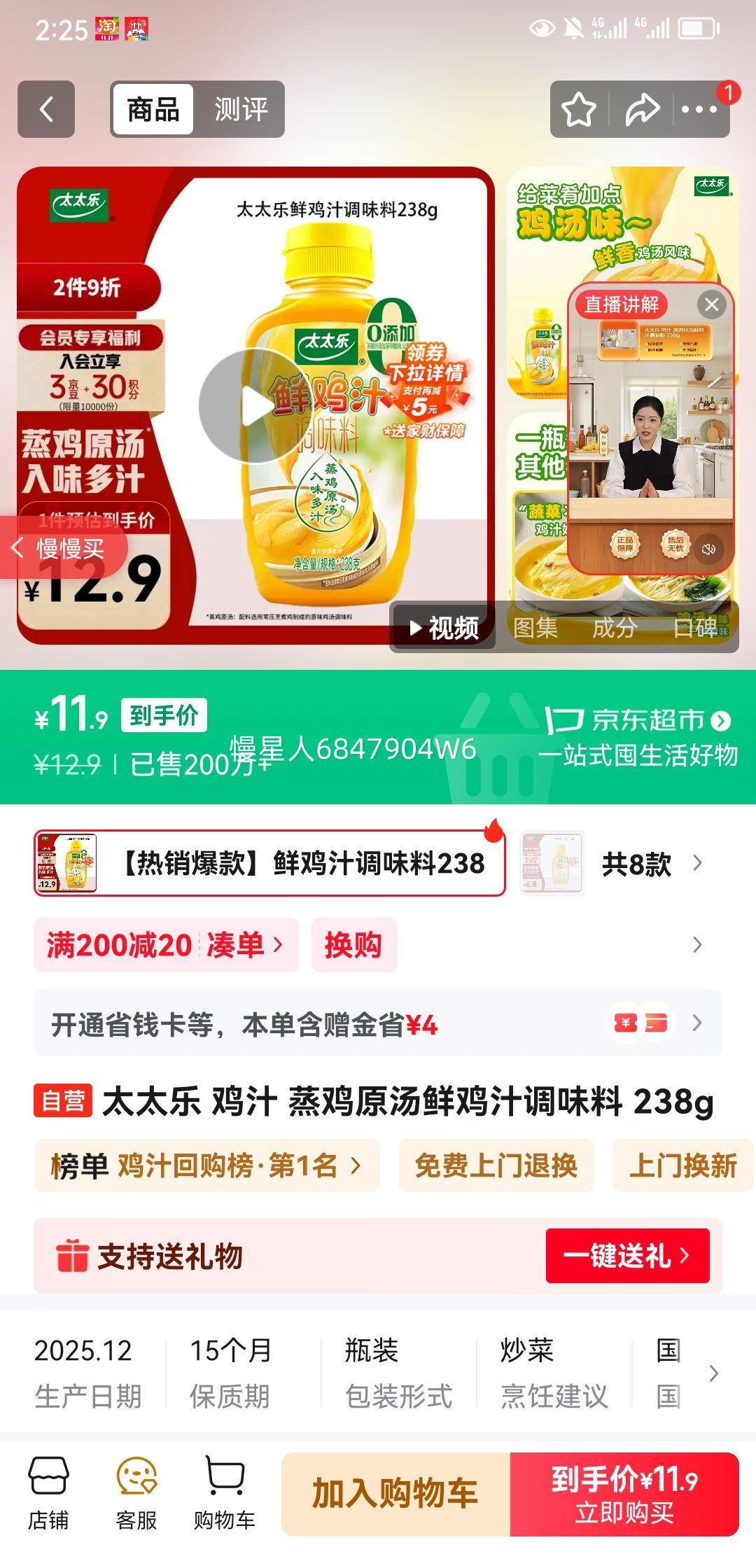 ̫̫�� ��֭ ����ԭ���ʼ�֭��ζ�� 238g�Ż�֤��