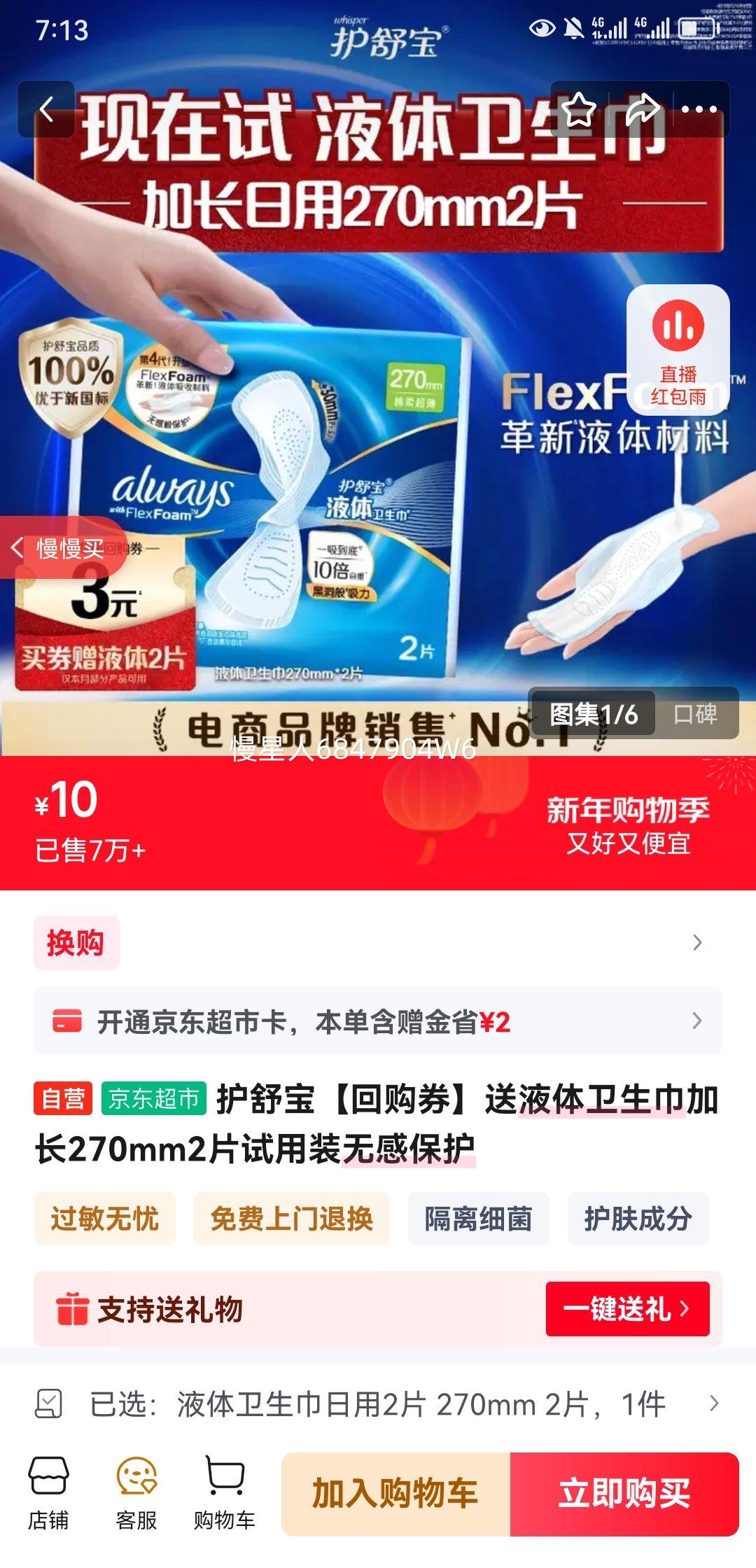 ���汦���ع�ȯ����Һ���������ӳ�270mm2Ƭ����װ�޸б����Ż�֤��