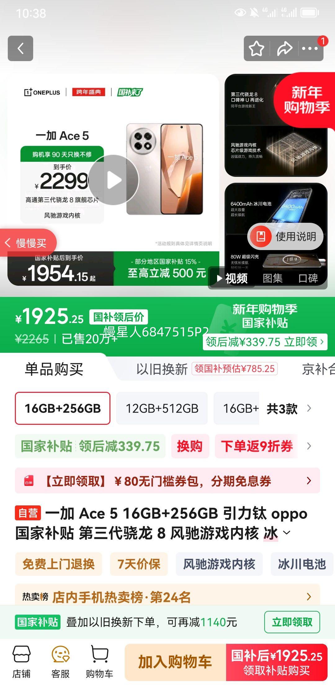 ONEPLUS/һ�� Ace 5 �ֻ� ���������� 8 �����Ϸ�ں� ������ 16+256G�Ż�֤��