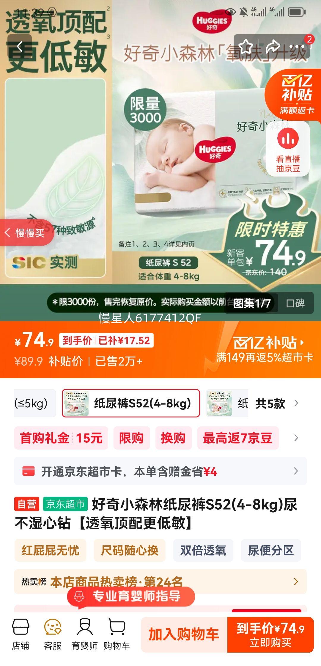 HUGGIES/���� Сɭ�� S�� ֽ��� 52Ƭ�Ż�֤��