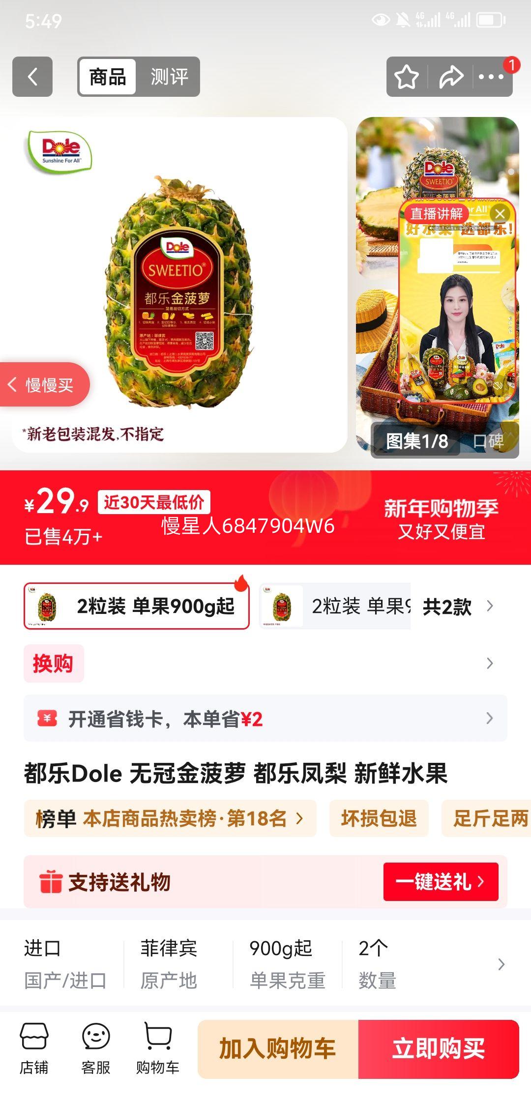 ����Dole �޹ڽ��� ���ַ��� ����ˮ�� 2��װ ����900g���Ż�֤��