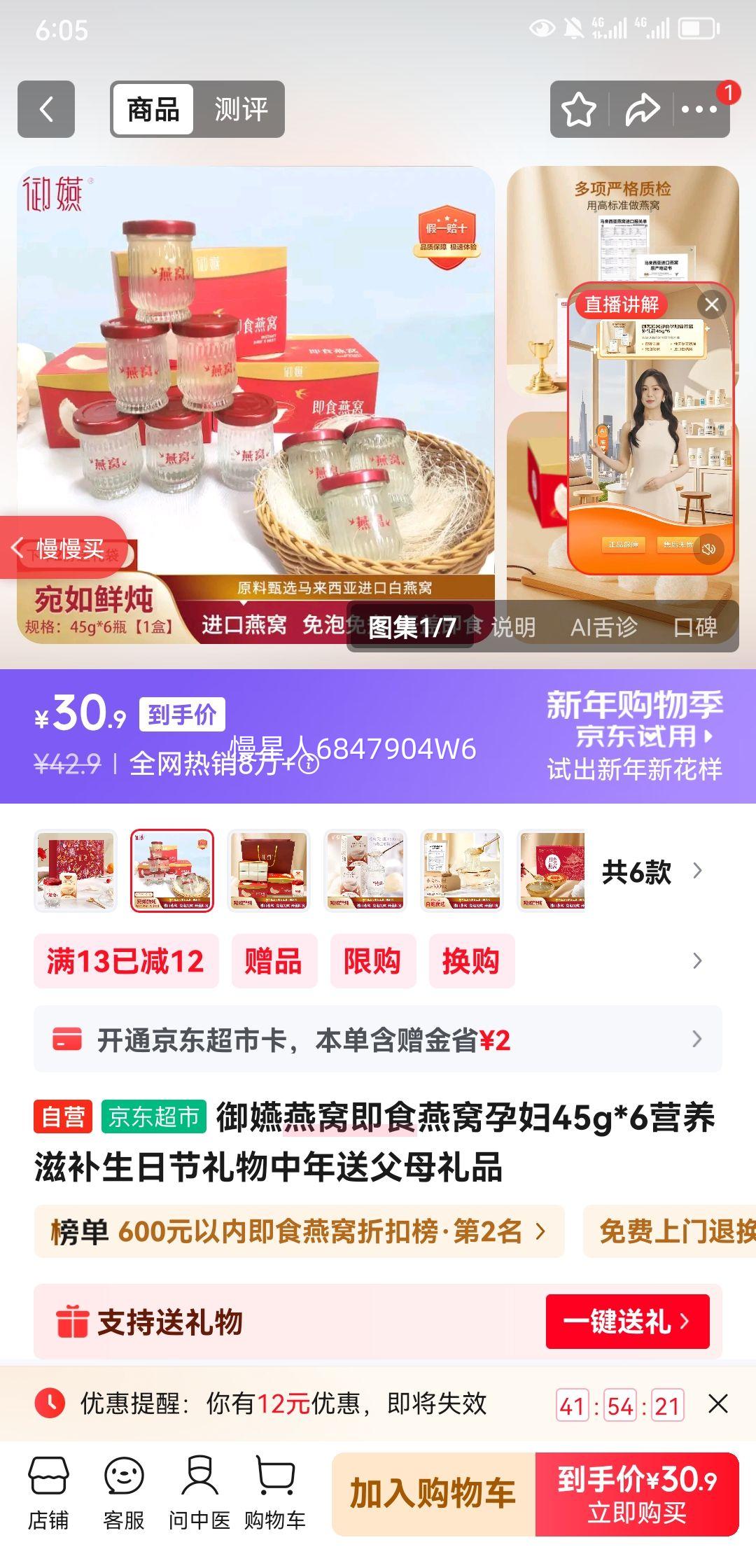 �������Ѽ�ʳ�����и�45g*6Ӫ���̲����ս����������͸�ĸ��Ʒ�Ż�֤��