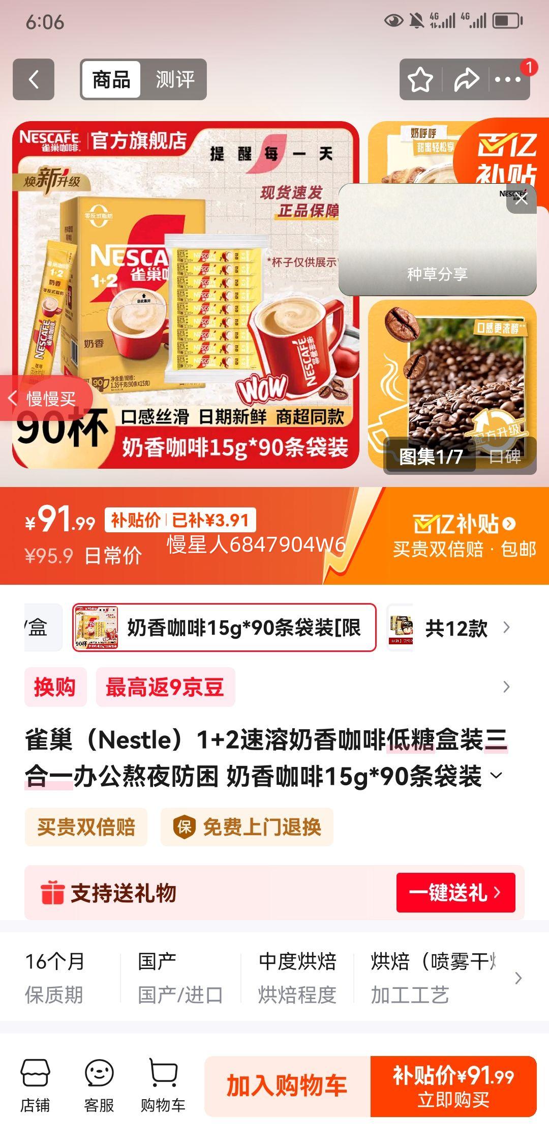 ȸ����Nestle��1+2�������㿧�ȵ��Ǻ�װ����һ�칫��ҹ���� ���㿧��15g*90����װ[������27.4]�Ż�֤��