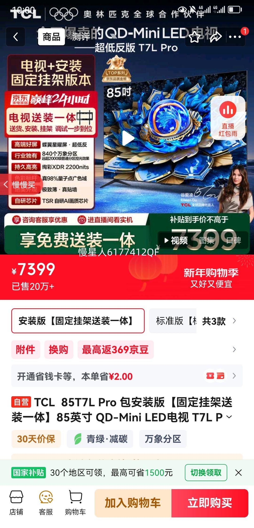 TCL T7L Pro 85Ӣ�� ���� 85T7L Pro�Ż�֤��