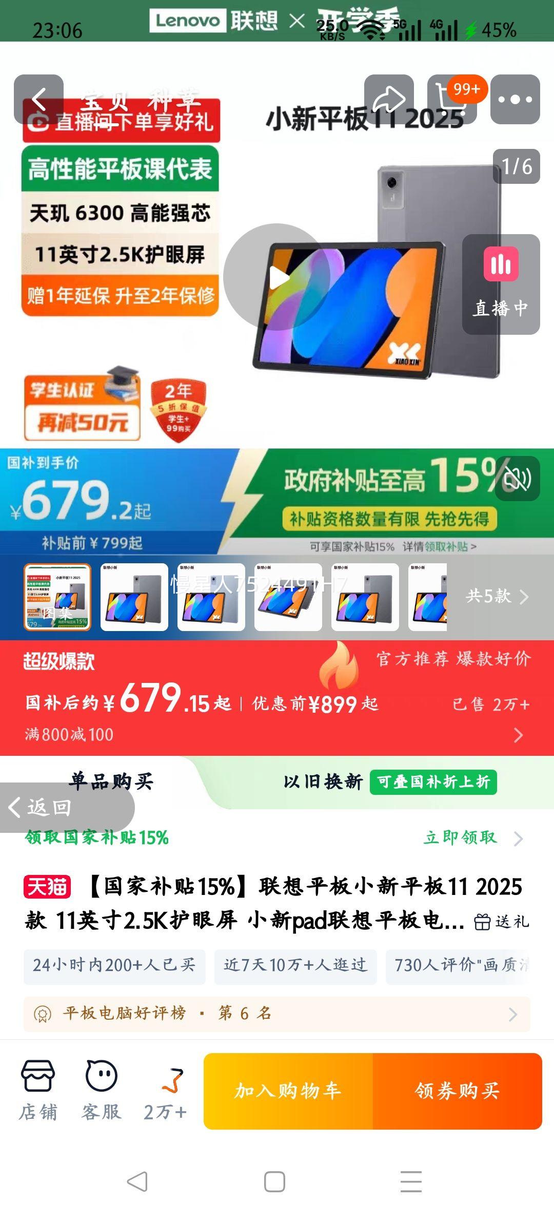 Lenovo/ СPad ƽ 6300 AIѧ 2025 11Ӣ ջ ׼ 8+128GBŻ֤