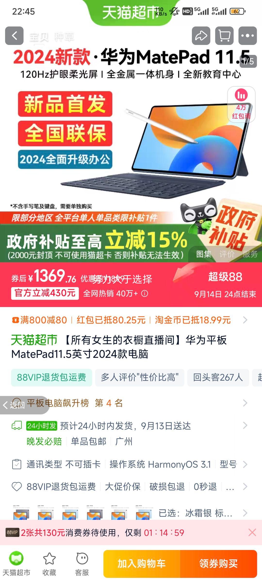 ��Ϊ Matepad 2024��ƽ����� 11.5�Ż�֤��