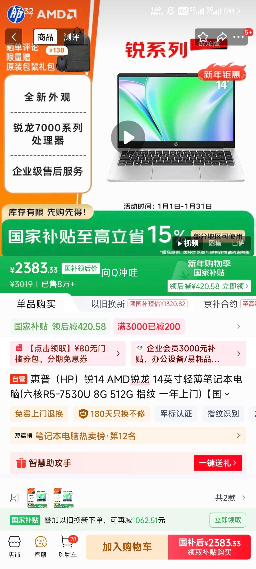 HP/���� ��14 14Ӣ��  �ʼǱ����� 8G 512G ��ɫ�Ż�֤��