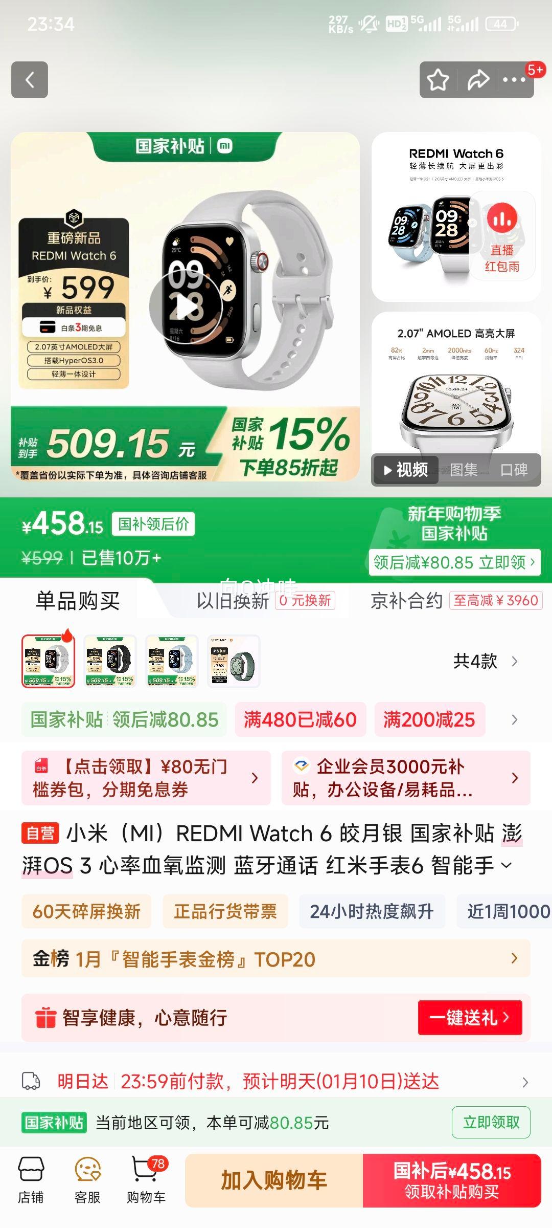 ���� Redmi Watch 6 �����ֱ� ������Ż�֤��