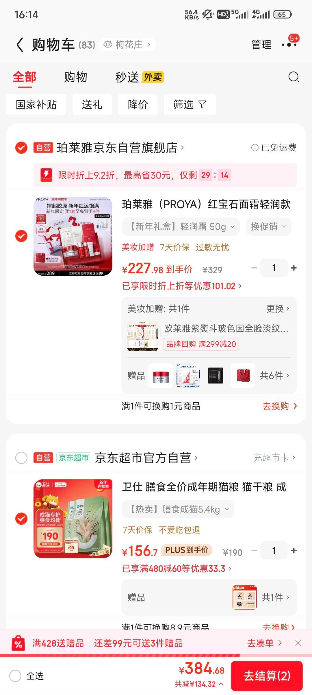 �����ţ�PROYA���챦ʯ��˪����� 50g���װ�Ż�֤��