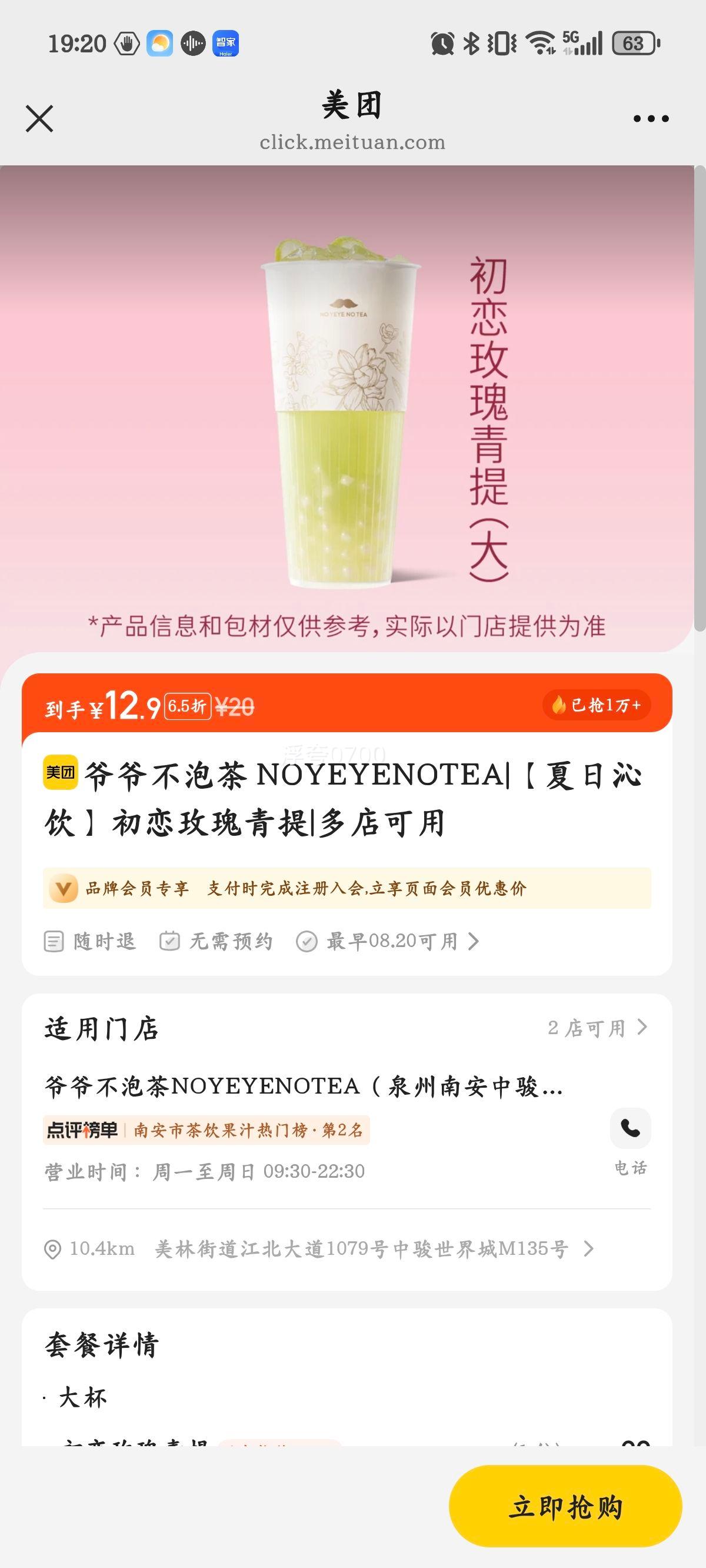 үү���ݲ� NOYEYENOTEA ����������������õ�������Ż�֤��