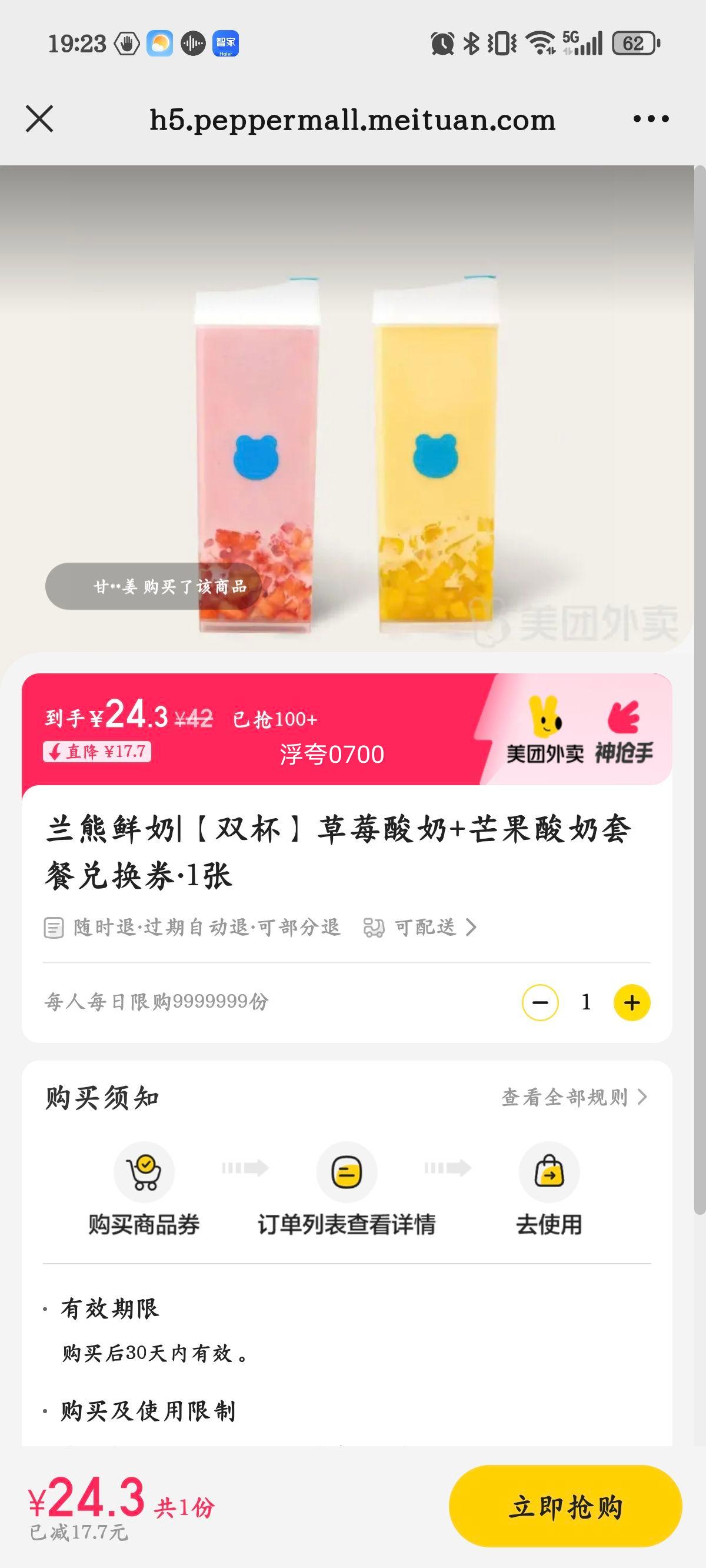 �������� ��˫������ݮ����+â�������ײͶһ�ȯ��1���Ż�֤��