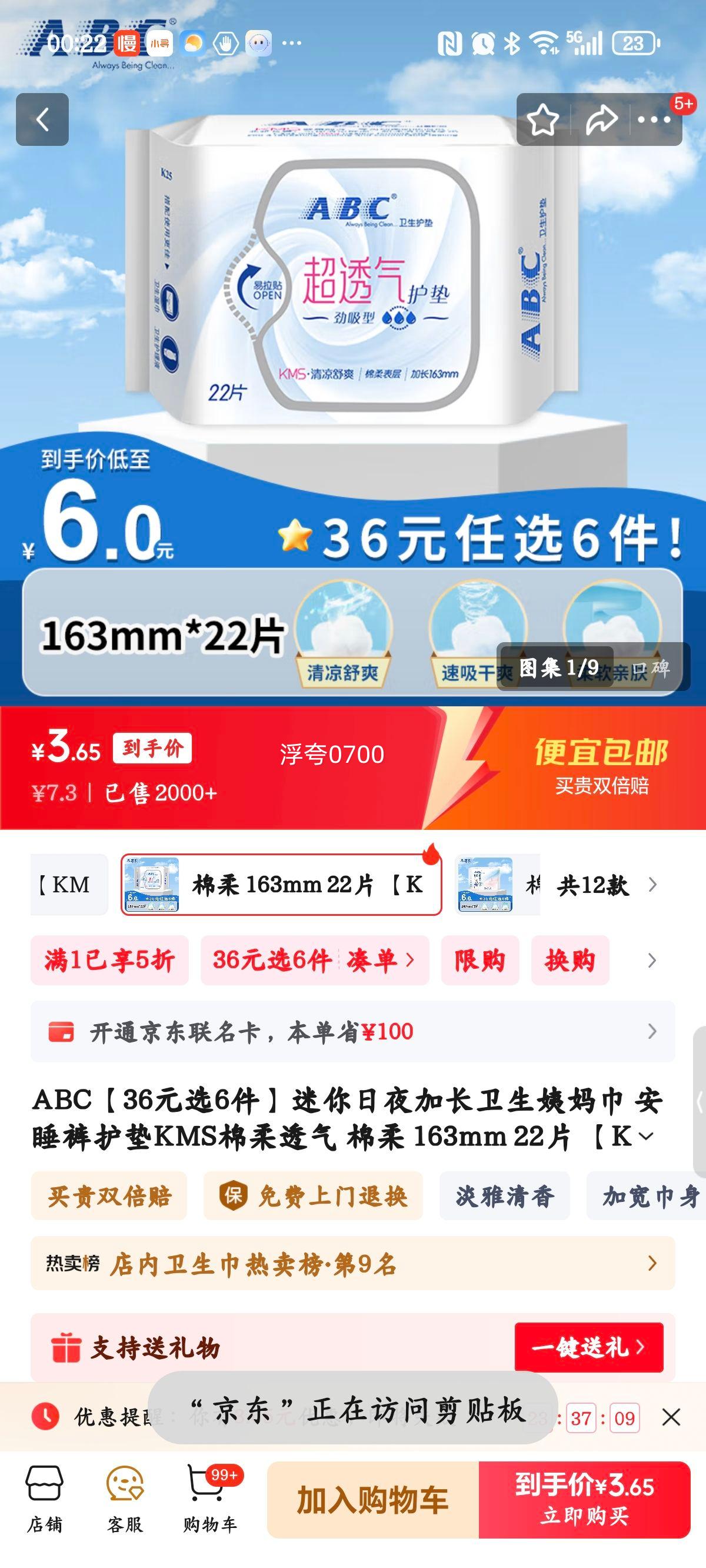 ABC��36Ԫѡ6����������ҹ�ӳ���������� ��˯�㻤��KMS����͸�� ���� 163mm 22Ƭ ��KMS�����������Ż�֤��