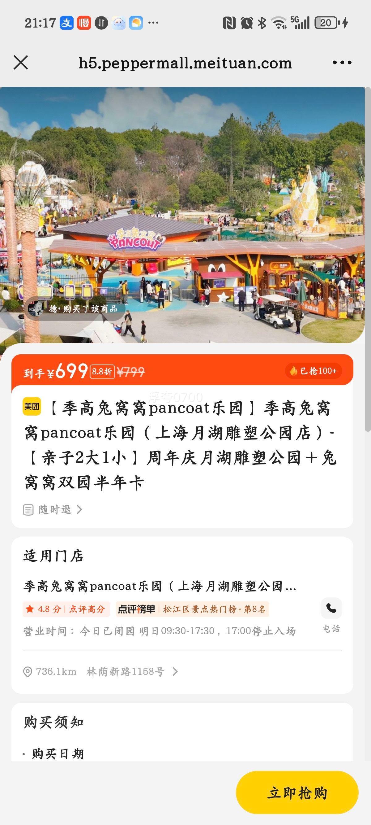 pancoat԰Ϻºܹ԰꣩-21Сºܹ԰˫԰꿨Ż֤