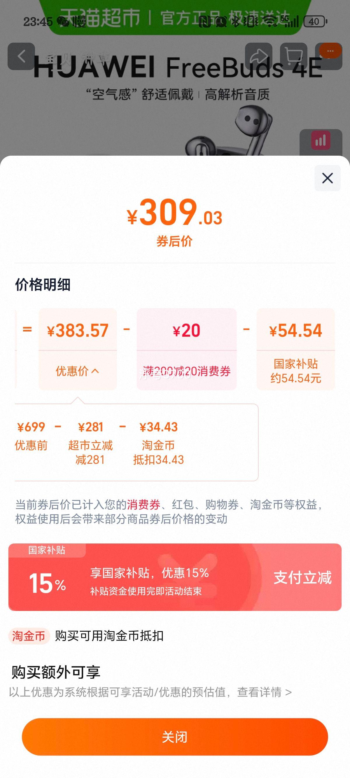 Ϊ FreeBuds4E  ˪2024 ٷŻ֤