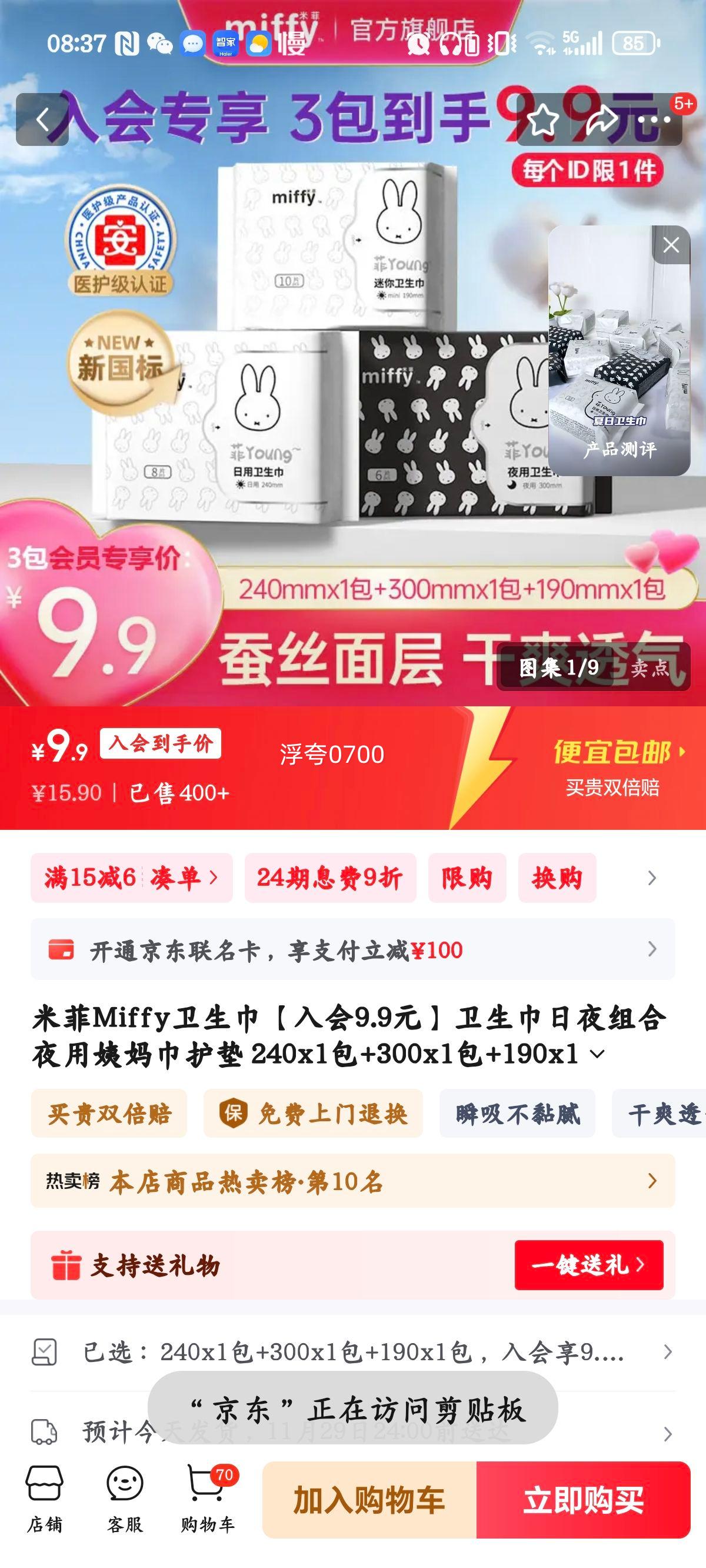 ׷Miffy  ҹ 240x1+300x1+190x1 9.9ԪŻ֤