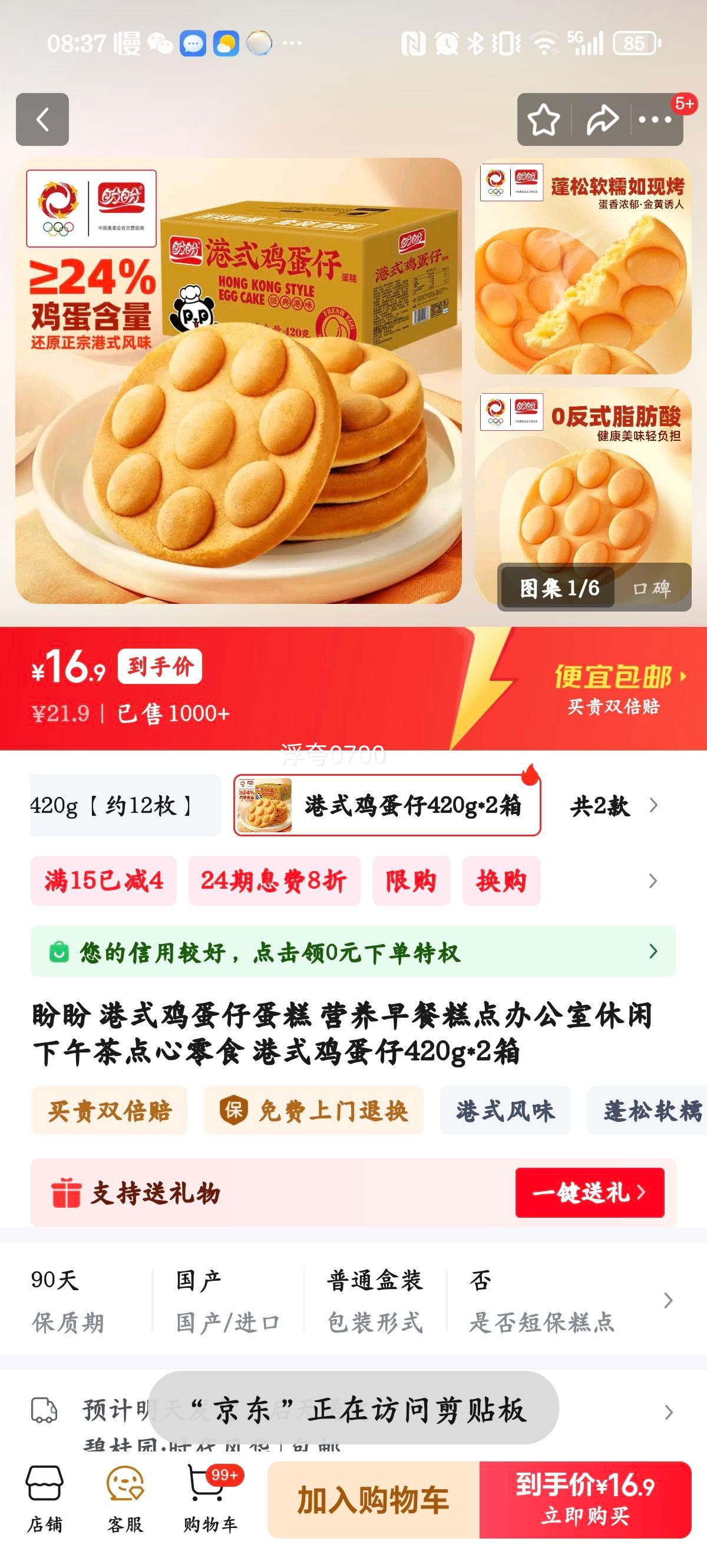  ʽе 420g*2 Ӫ͸ʳŻ֤