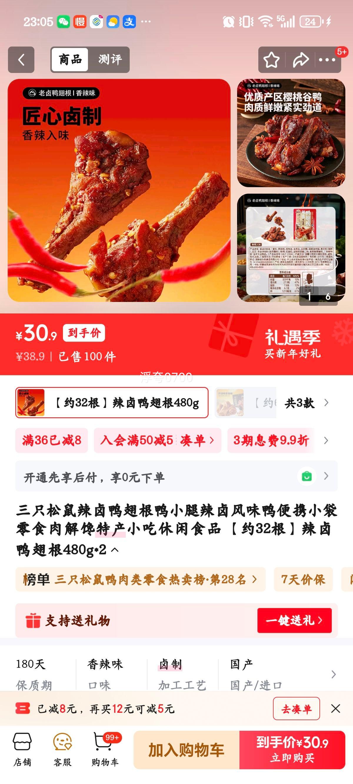 ��ֻ���� ��±Ѽ��� ѼС�� 480g*2 Լ32�� ��ЯС����ʳ�Ż�֤��