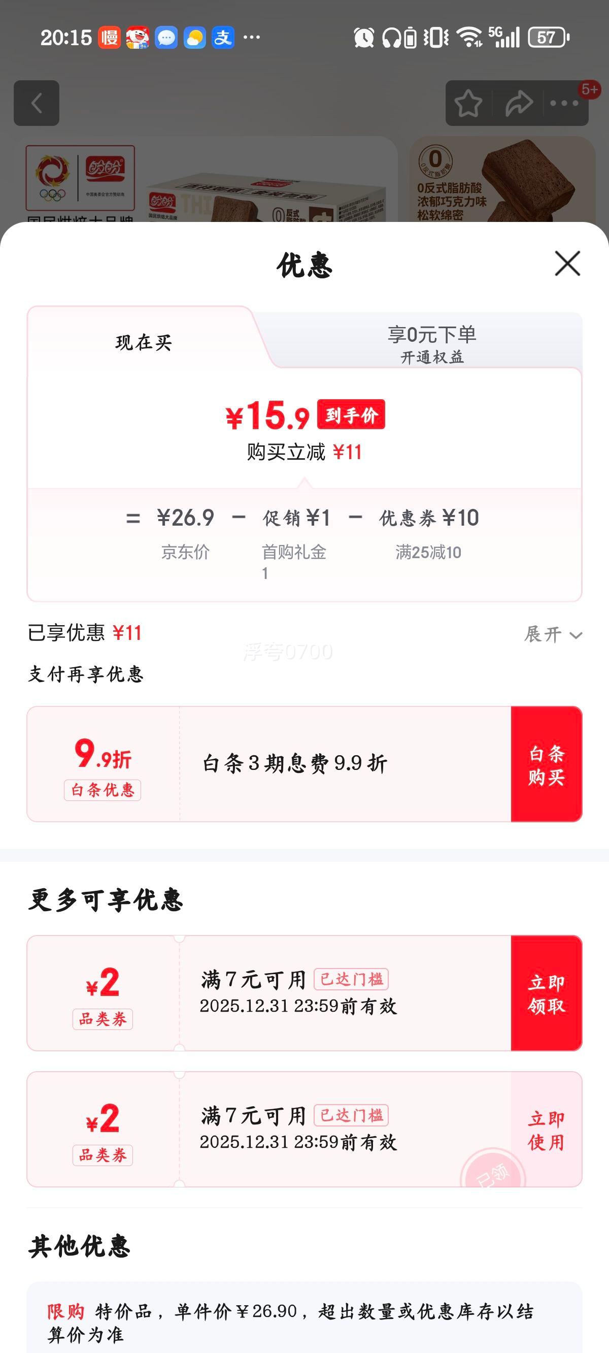 ���� �ɿ���ζ������˾ 12����2�� ��ʹ��ͱ���ʳƷ�Ż�֤��