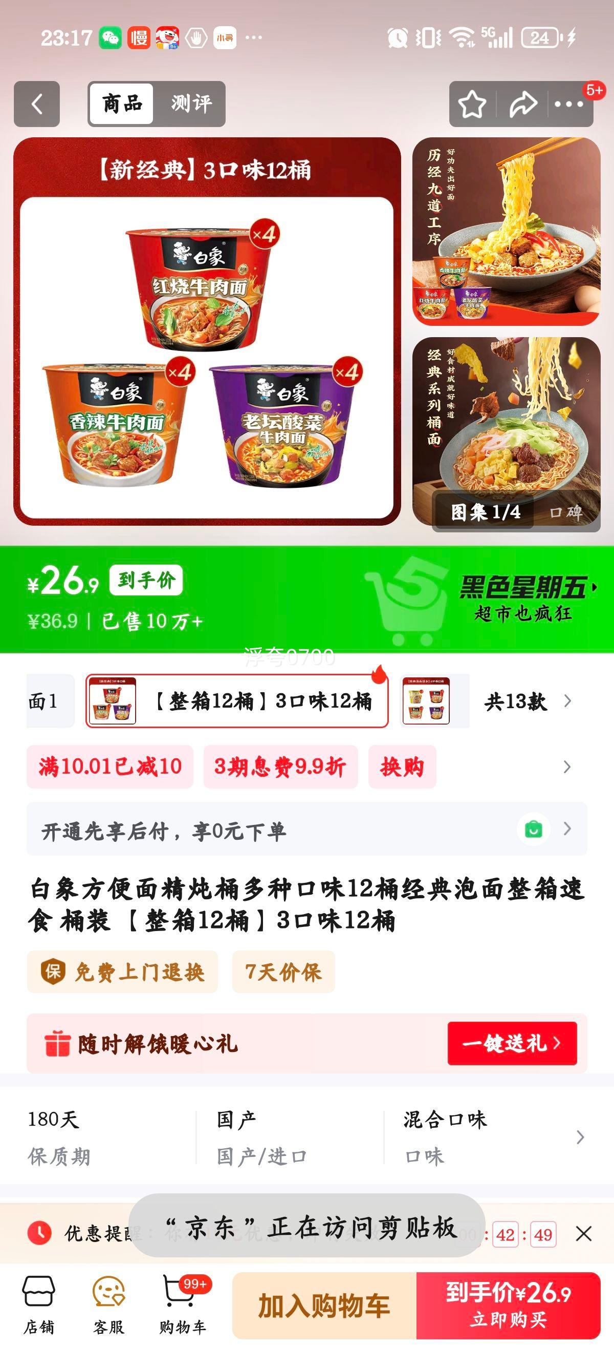 ���� �����澫��Ͱ ���ֿ�ζ12Ͱ ��������������ʳ Ͱװ 3��ζ12Ͱ�Ż�֤��