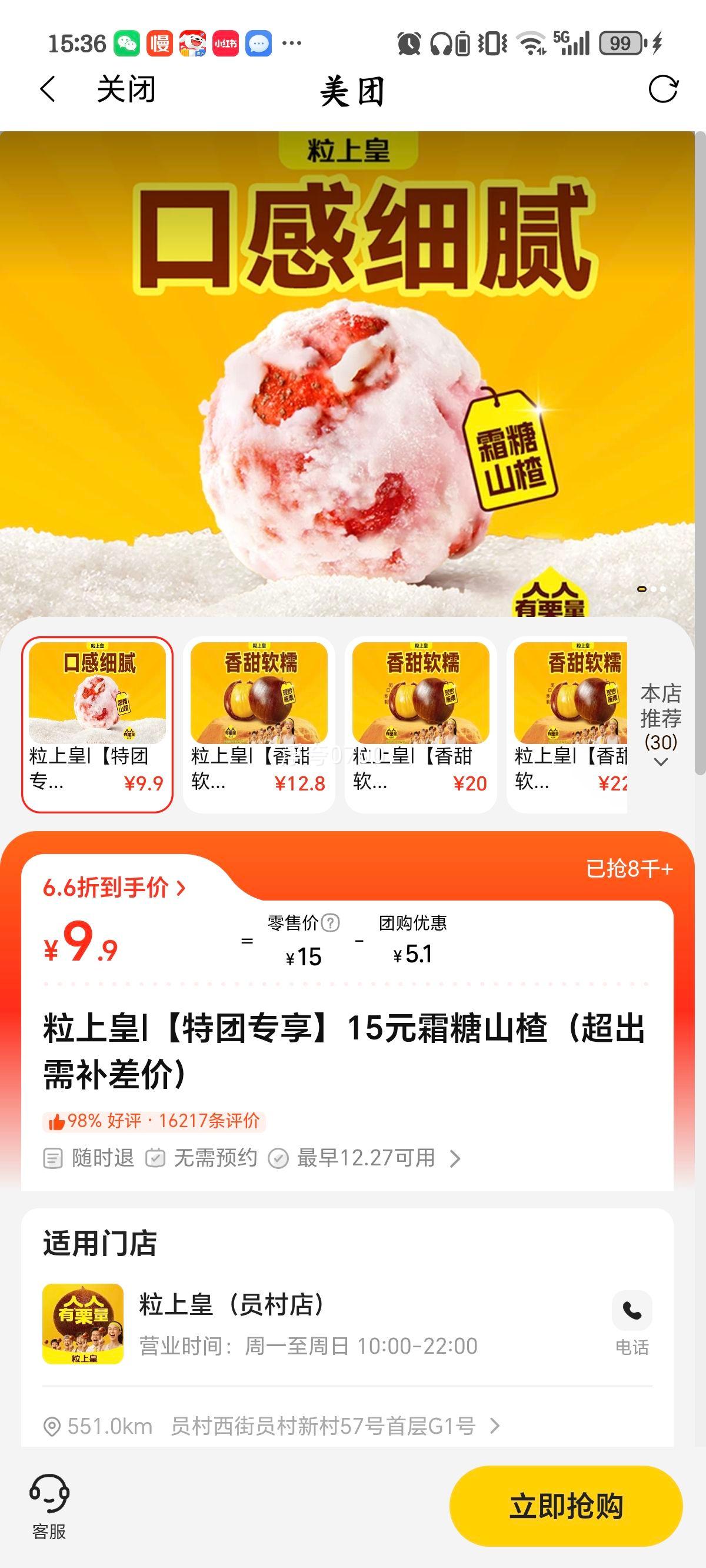 ���ϻ� ˪��ɽ� 15Ԫ ����ר�� �����貹����Ż�֤��