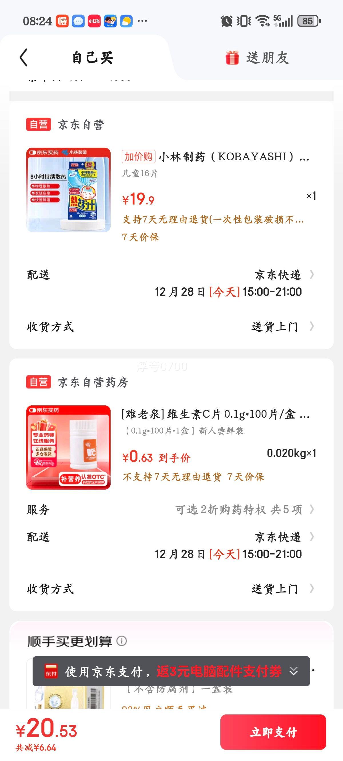 С����ҩ ҽ����������ͯ�� 16Ƭ �������������·���������ɢ�����Ż�֤��