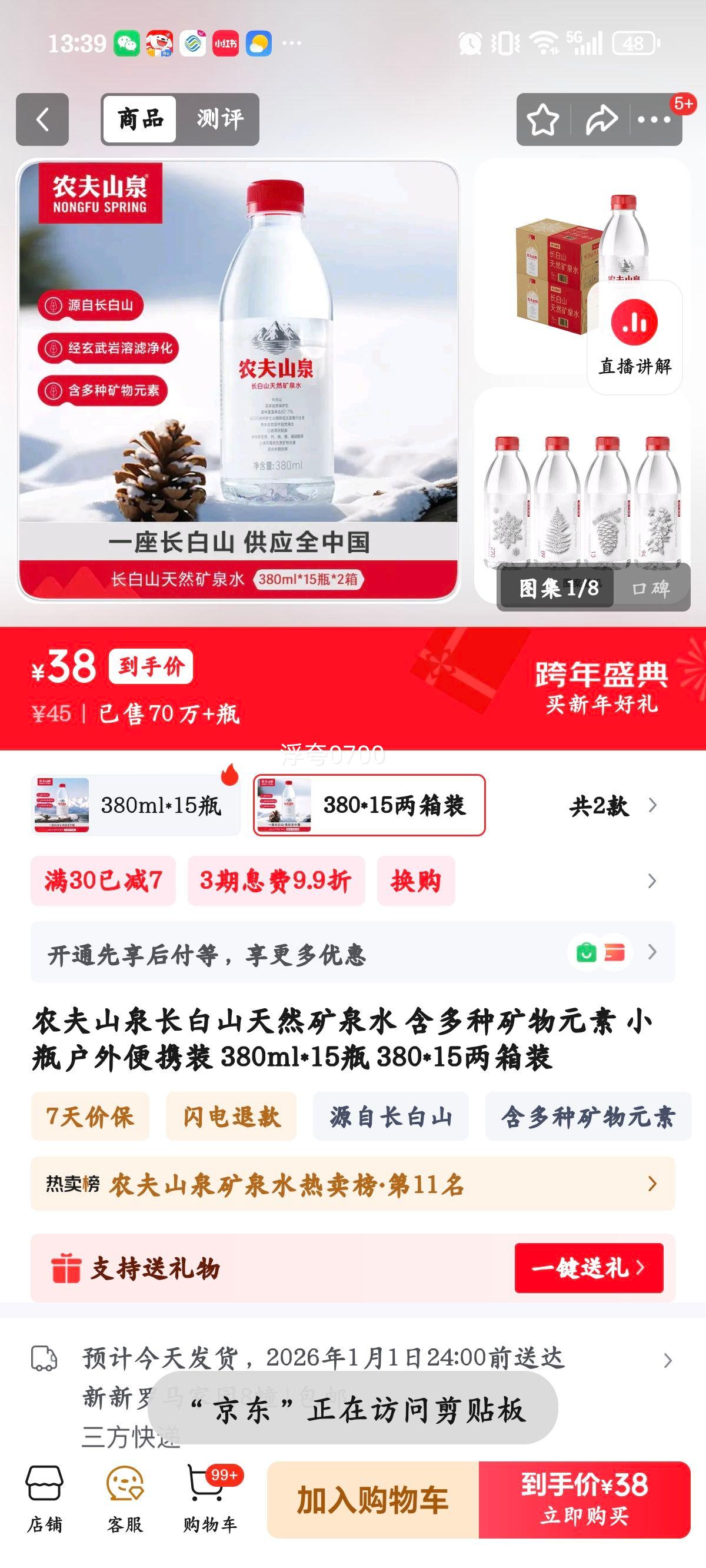 ũ��ɽȪ ����ɽ��Ȼ��Ȫˮ 380ml*15ƿ ����װ �����ֿ���Ԫ�� Сƿ��Я�Ż�֤��