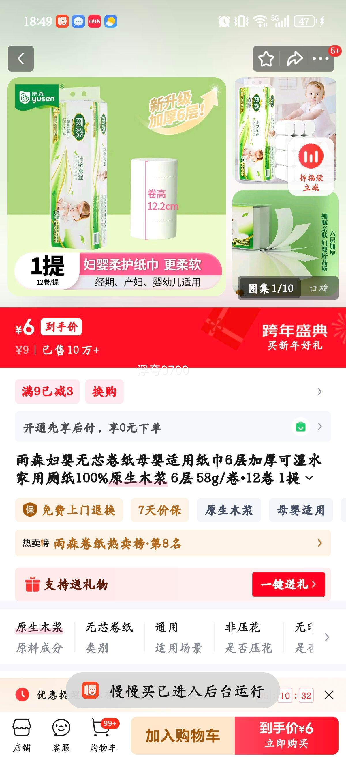 ��ɭ ��Ӥ��о��ֽ 6��Ӻ��ʪˮ 100%ԭ��ľ�� 58g/��*12�� 1���Ż�֤��