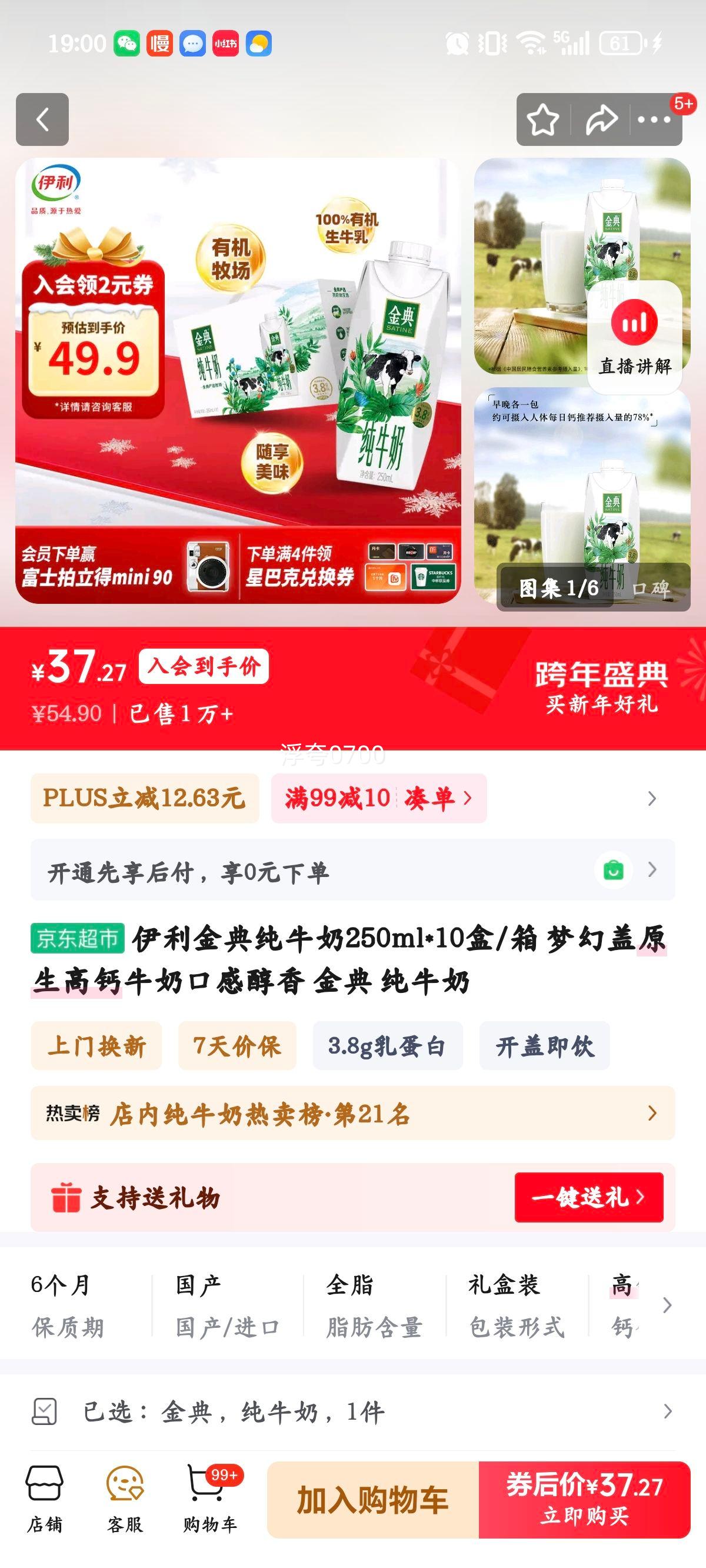 ��� ȫ֬ ��ţ�� 3.8g���ʵ��� 250ml 10���Ż�֤��