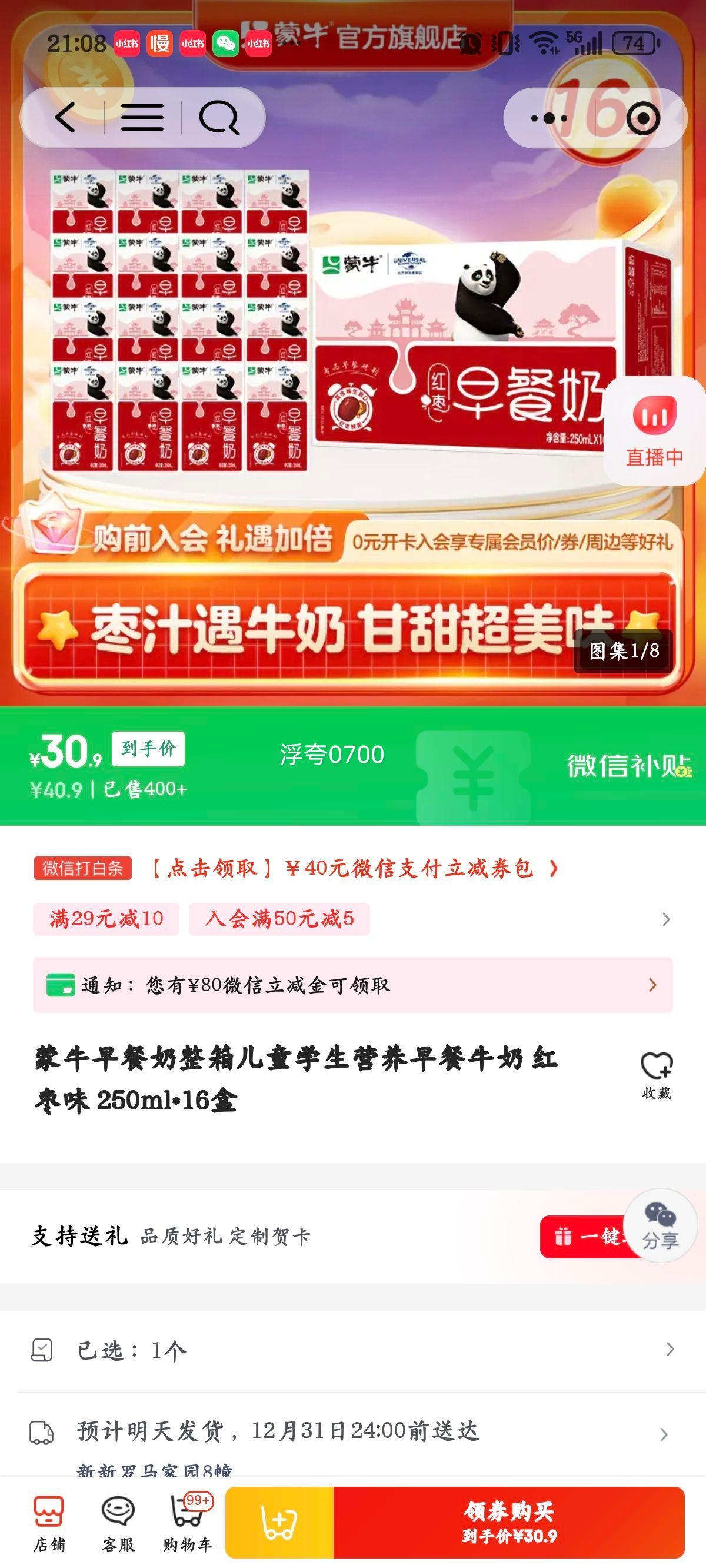 ΢��С������ţ ����� ����ש ������ ����ζ 250ml 16���Ż�֤��