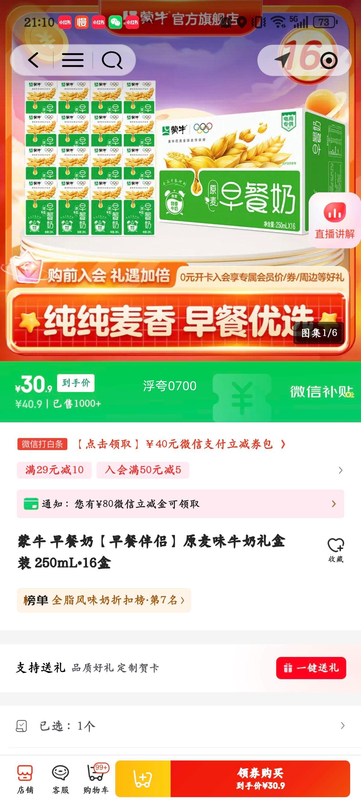 ΢��С������ţ ����� ����ש ������ ����ζ 250ml 16���Ż�֤��