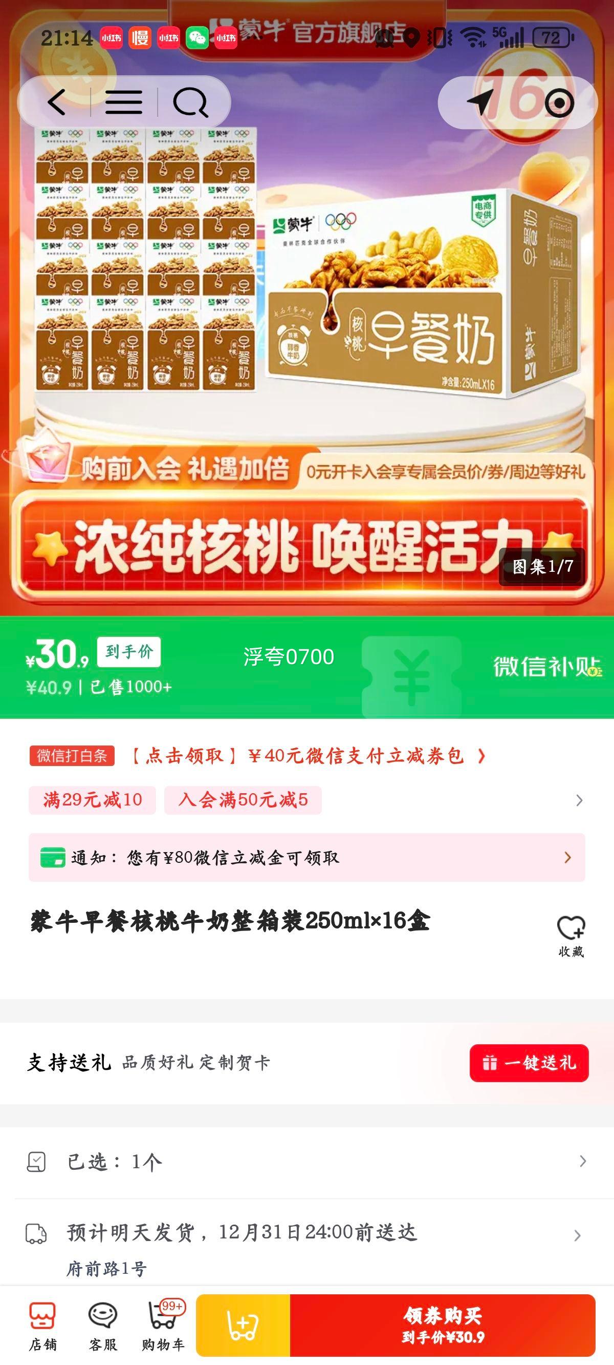 ΢��С������ţ ����� ����ζ ������ ����ש 250ml 16���Ż�֤��