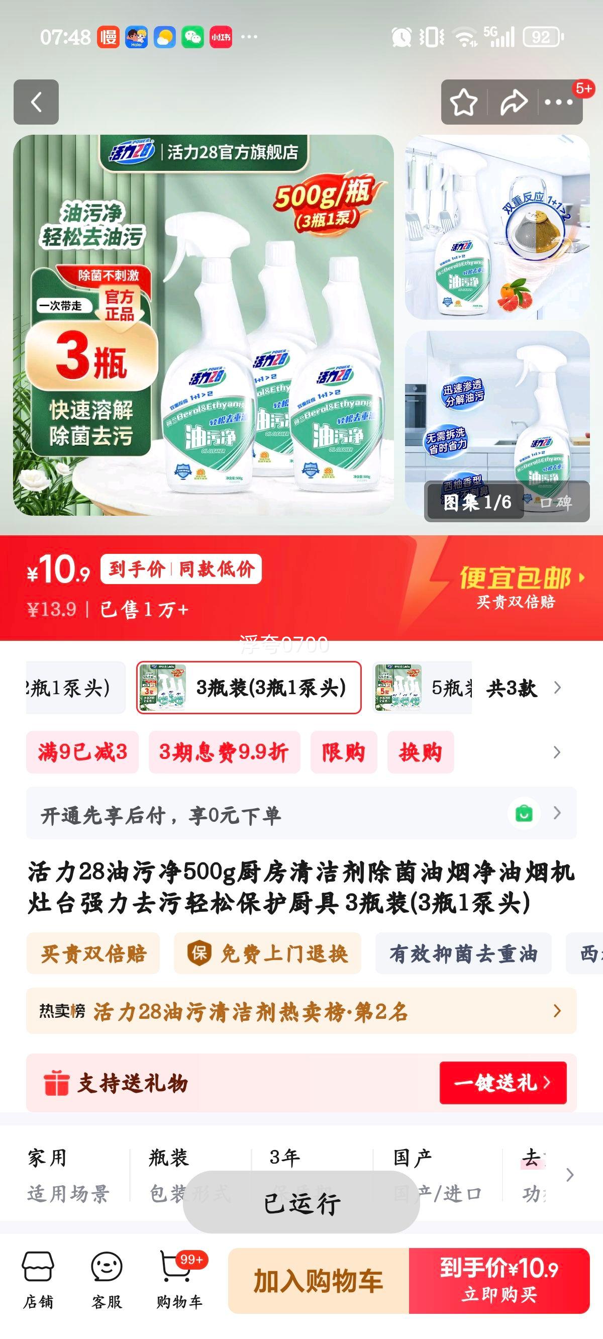 ����28 ���۾� �������� 500g 3ƿװ ��1��ͷ ǿ��ȥ�۳����Ż�֤��