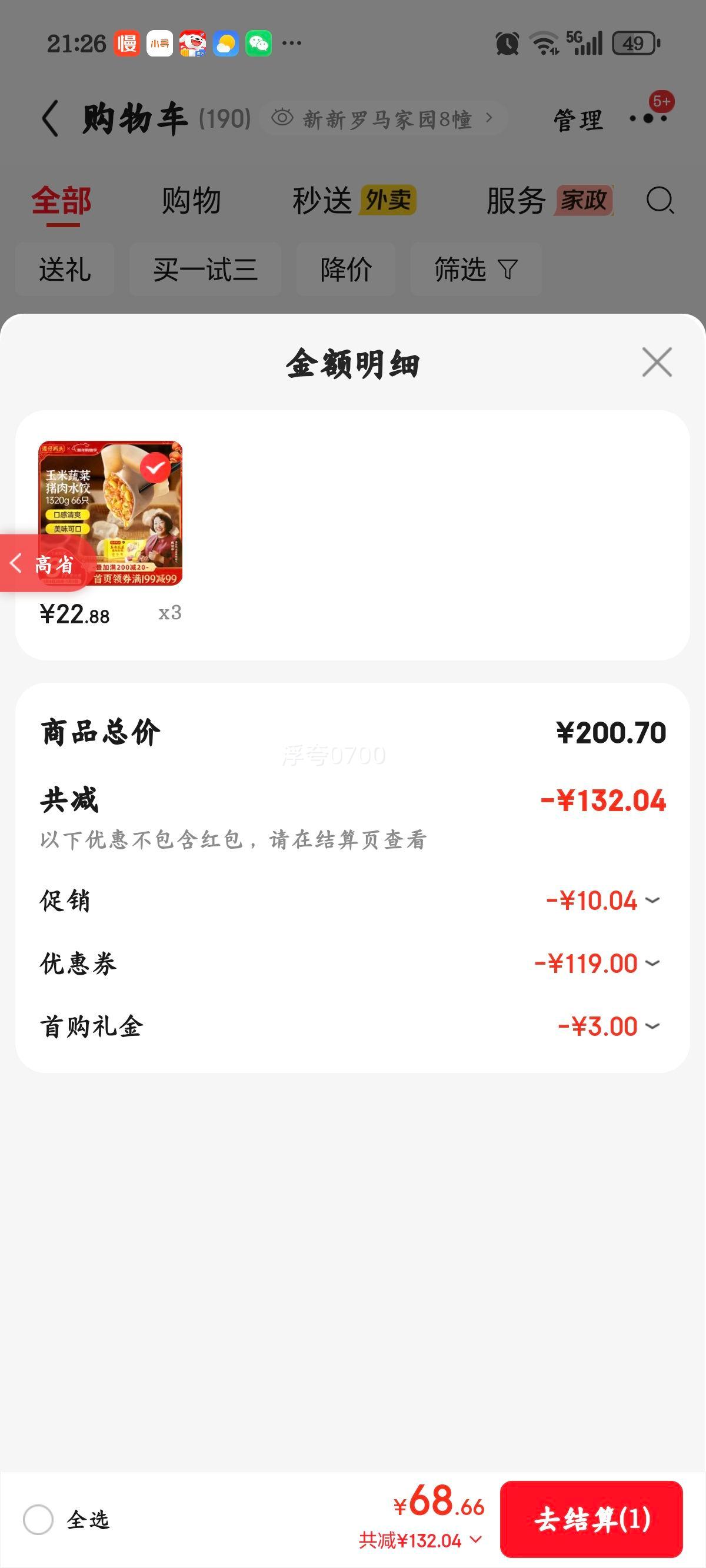 ������ͷ �����߲�����ˮ�� 1320g 66ֻ �ٶ����� ���ʳƷ�Ż�֤��