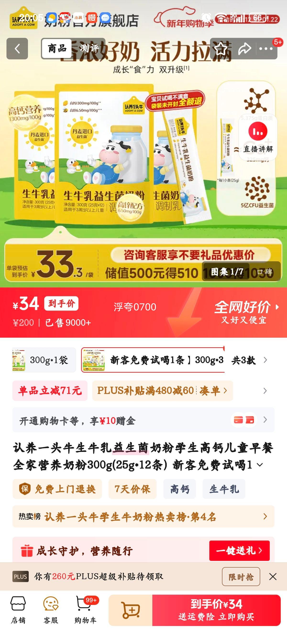 ����һͷţ ��ţ���������̷� ѧ���߸ƶ�ͯ��� ȫ��Ӫ�� 300g(25g*12��) �¿�����Ժ�1�� 300g*3���Ż�֤��