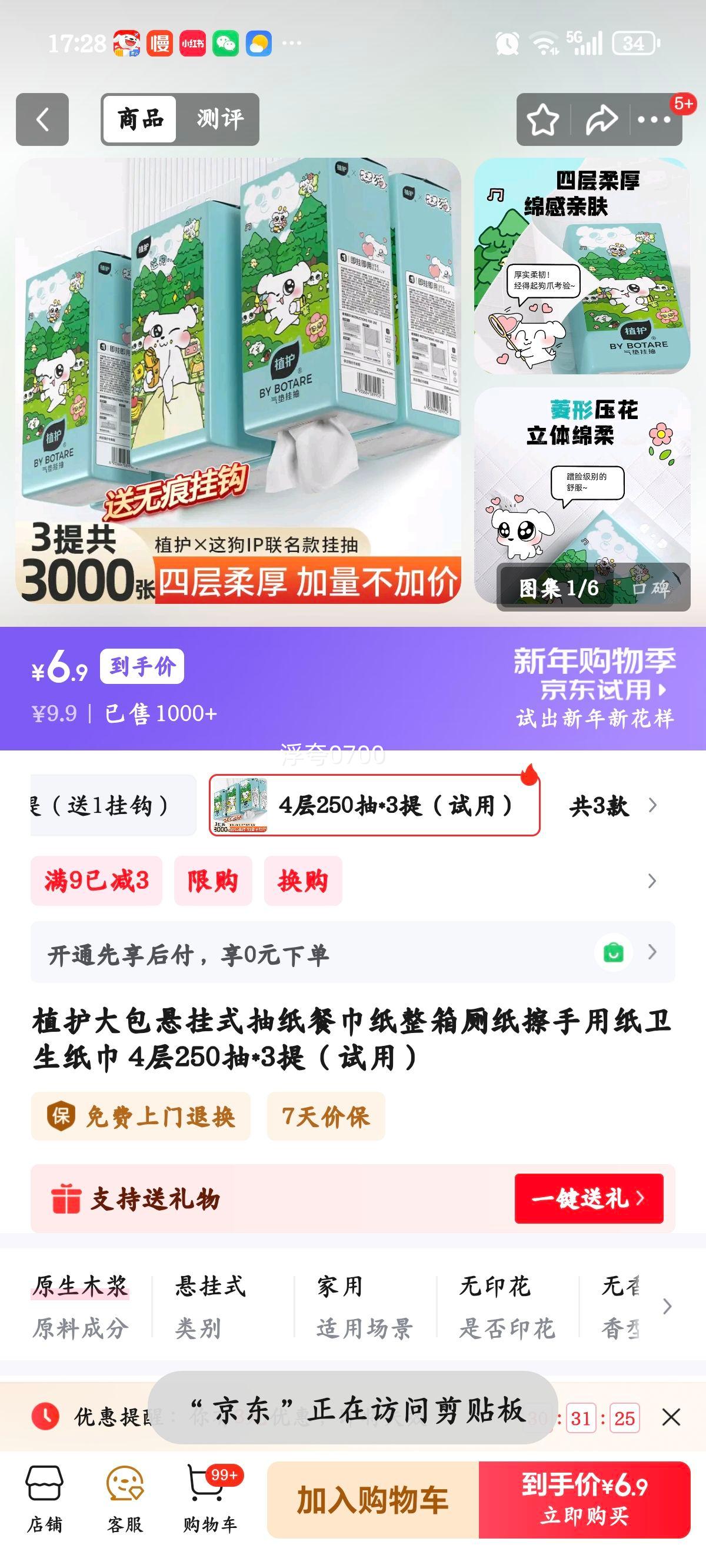 ֲ�� ����ʽ��ֽ�ͽ�ֽ 4��250��*3�� �����Ż�֤��