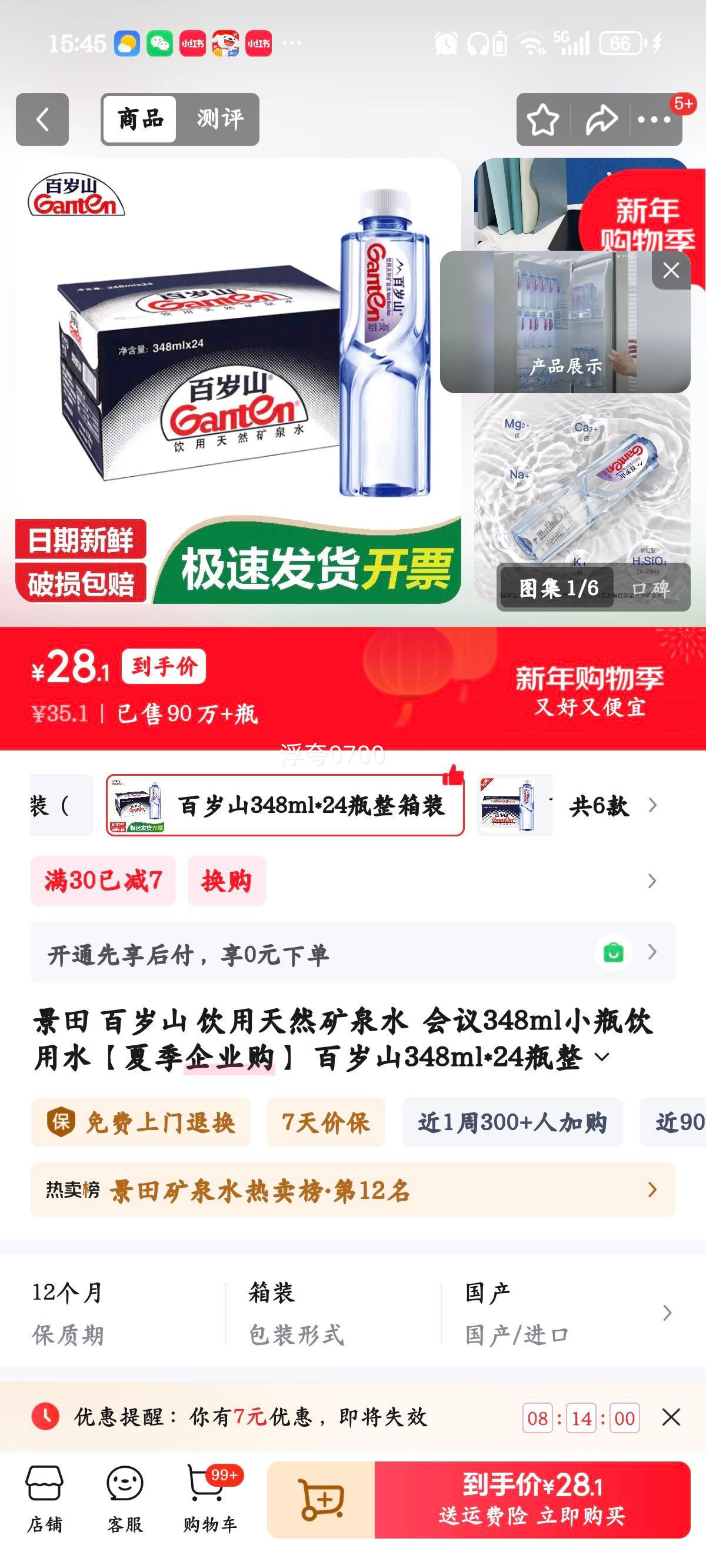 ����ɽ ��Ȼ��Ȫˮ ƿװ 348ml 24ƿ�Ż�֤��