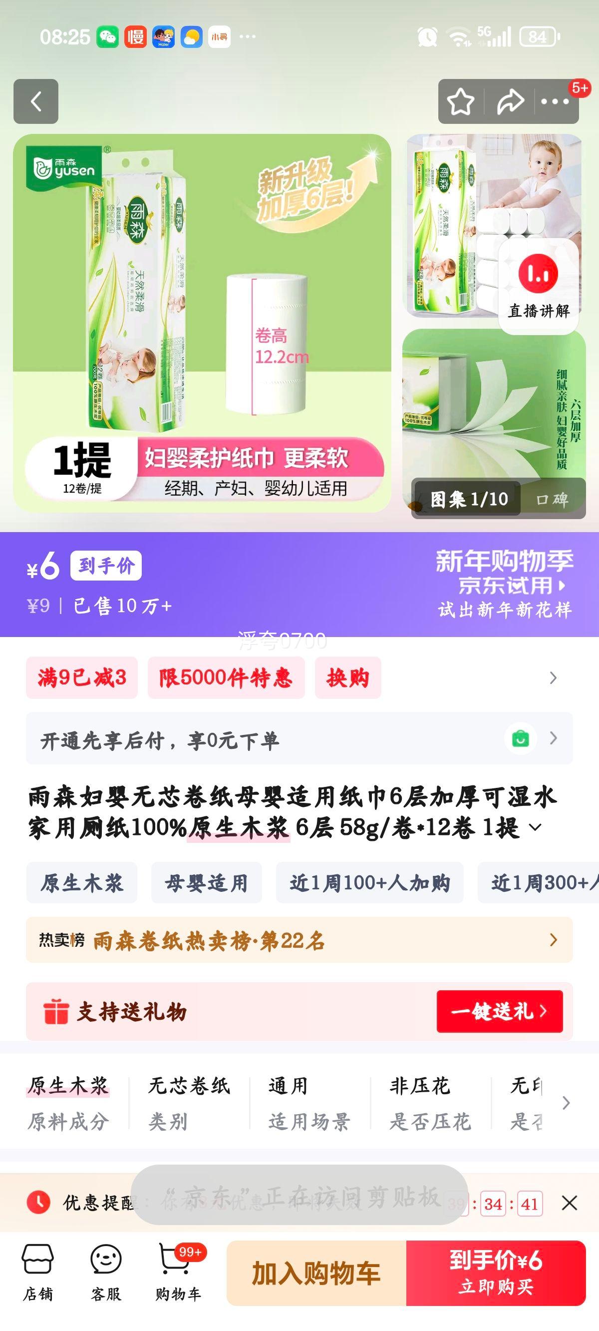 ��ɭ ��Ӥ��о��ֽ 6��Ӻ� 100%ԭ��ľ�� 58g/��*12�� ���ò�ֽ ĸӤ�����Ż�֤��