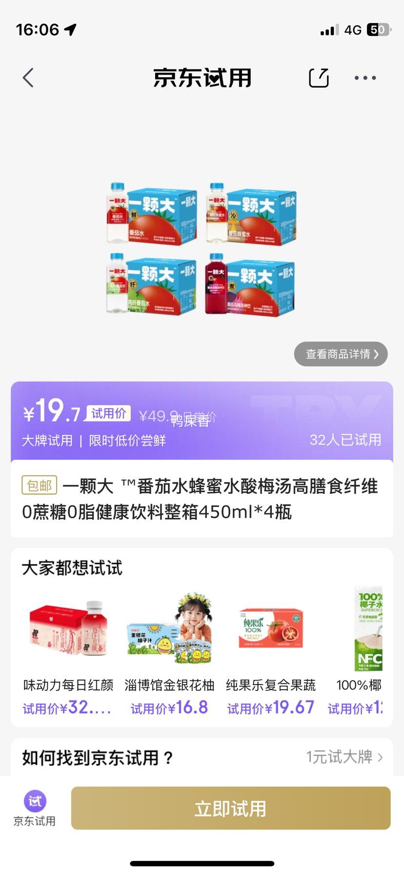 һ�Ŵ� ?����ˮ����ˮ��÷������ʳ��ά0����0֬������������ 450ml*4ƿ�Ż�֤��