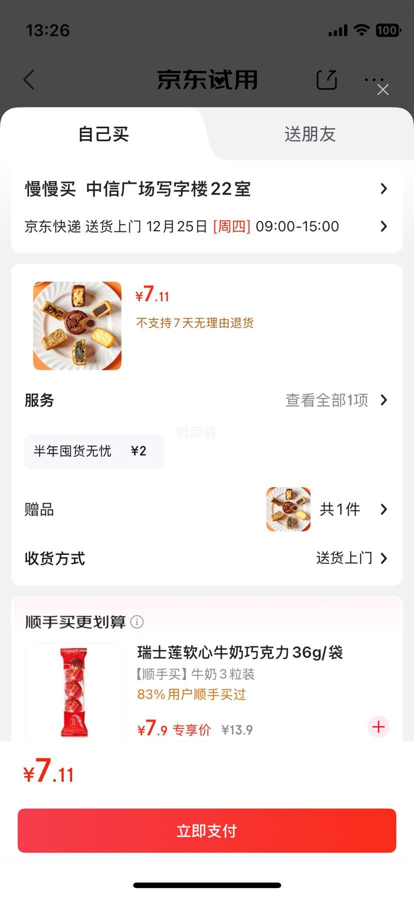 ¬ʦ�� Ҭ����Խݮ�ɿ�����֥�黨�����ʻ��ζ 10öװ 380���Ż�֤��