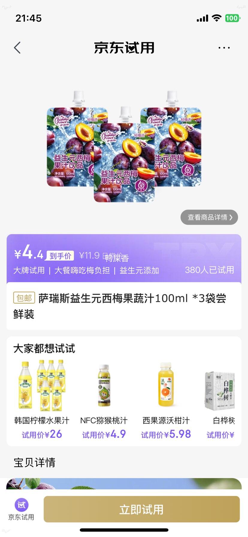 ����˹ ����Ԫ��÷����֭ 100ml*3�� �Ż�֤��