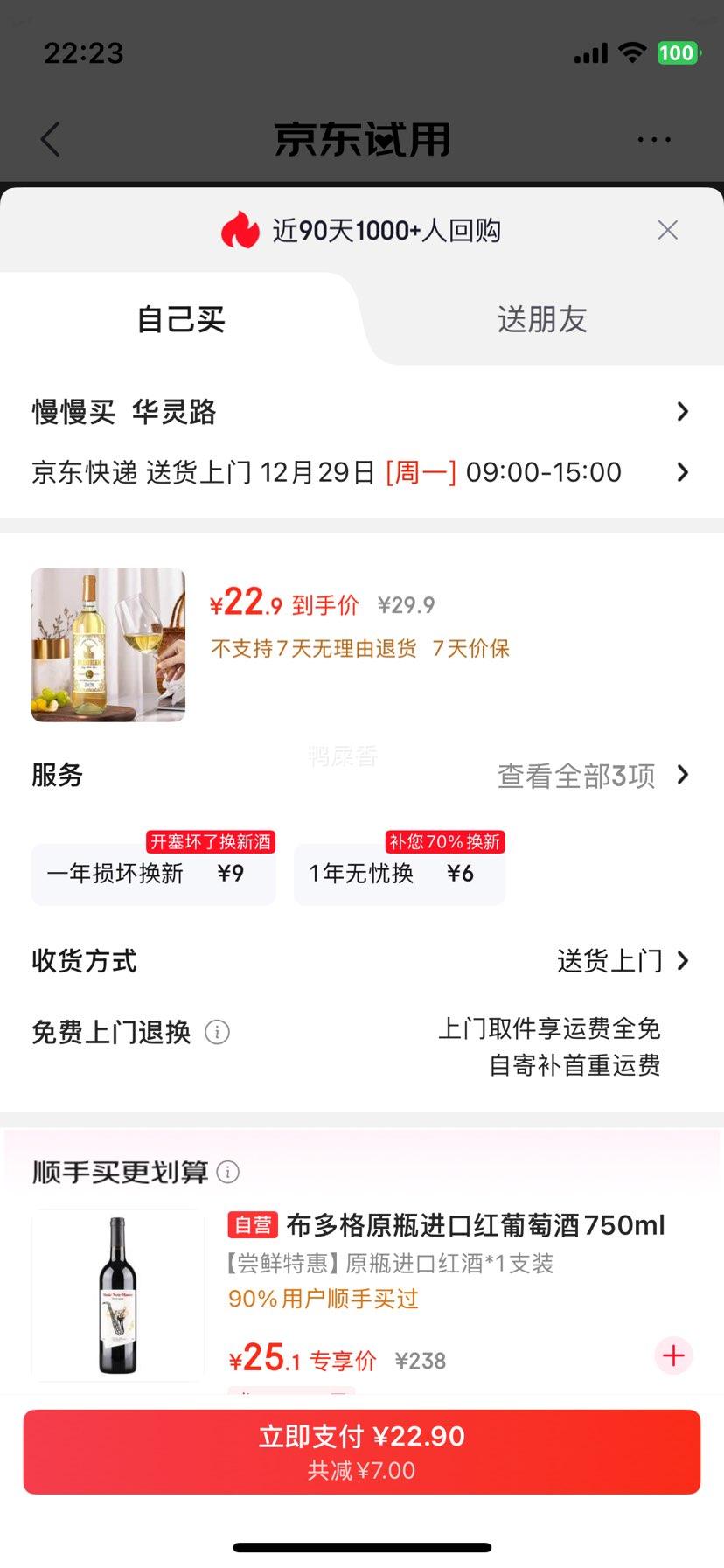 ���� ����ʹ�ɰ����Ѿ� ������� 750ml��ƿװ �Ż�֤��