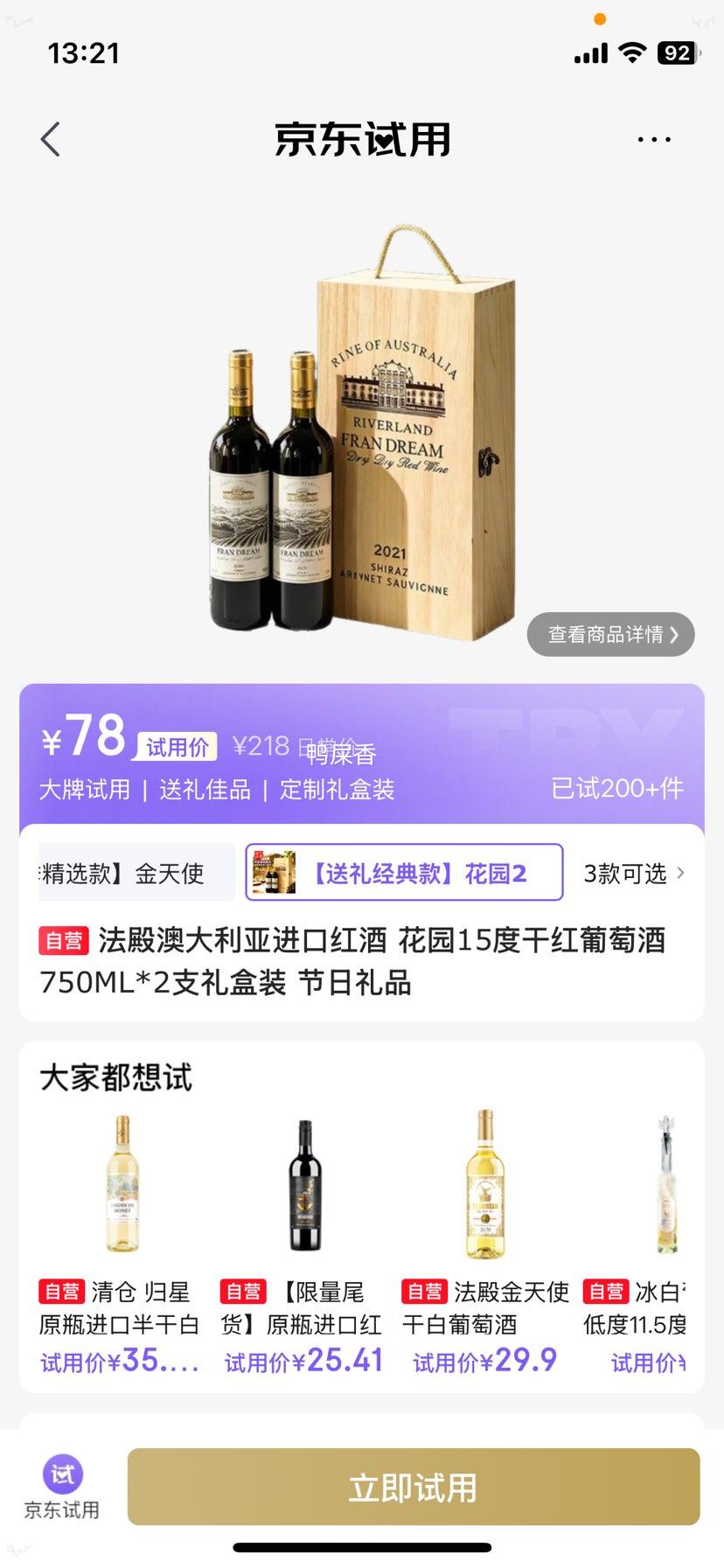 ���� �Ĵ����ǽ��� ��԰15�ȸɺ����Ѿ� 750ML*2֧ ���װ ������Ʒ�Ż�֤��