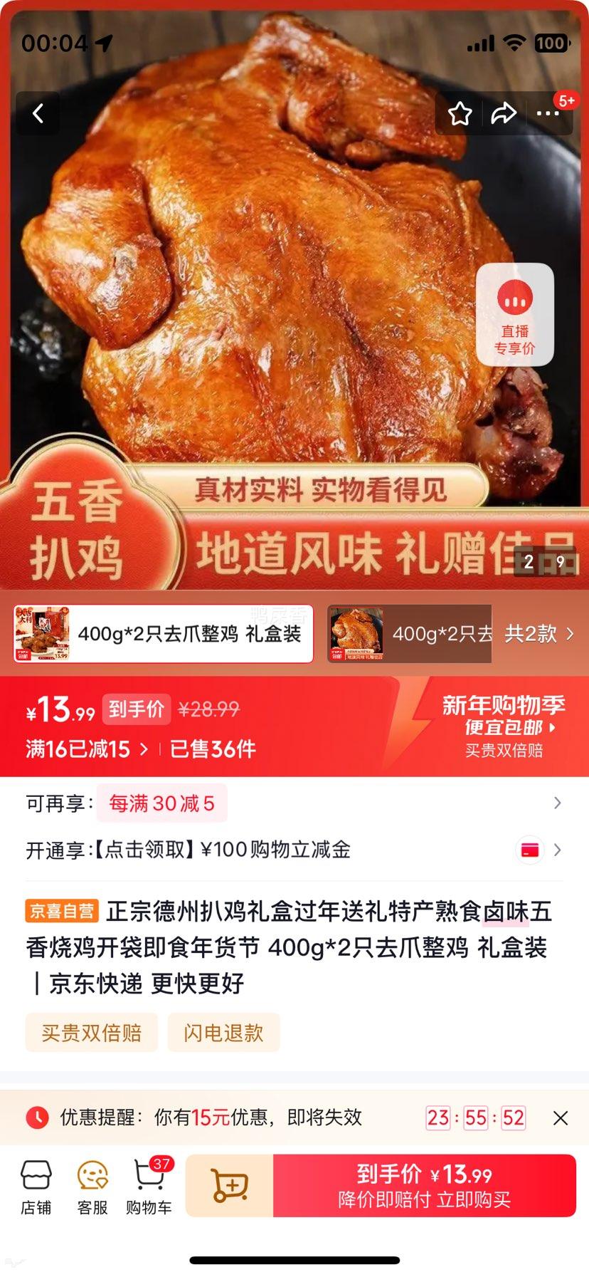 ���ڵ��ݰǼ���� �����ռ� 400g*2ֻȥצ���� ������ʳ�Ż�֤��