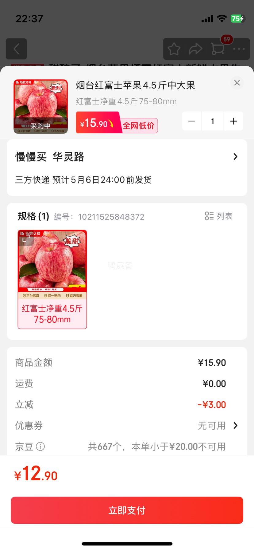 ������ ��̨ƻ����ϼ�츻ʿ����ˮ������4.5��75-80mm�Ż�֤��