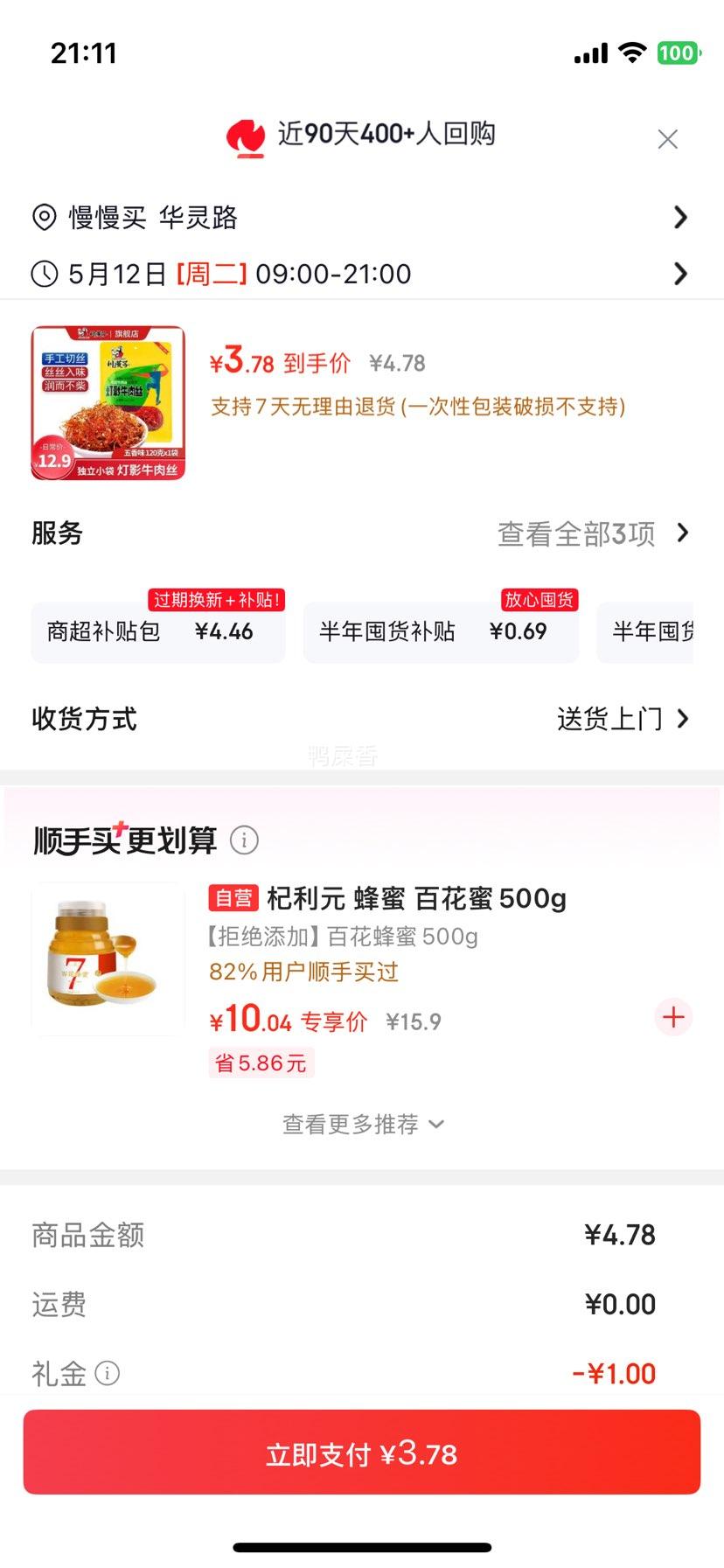 ������ ��Ӱţ��˿ ����ζ 120g С��װ ������ʳ�Ż�֤��