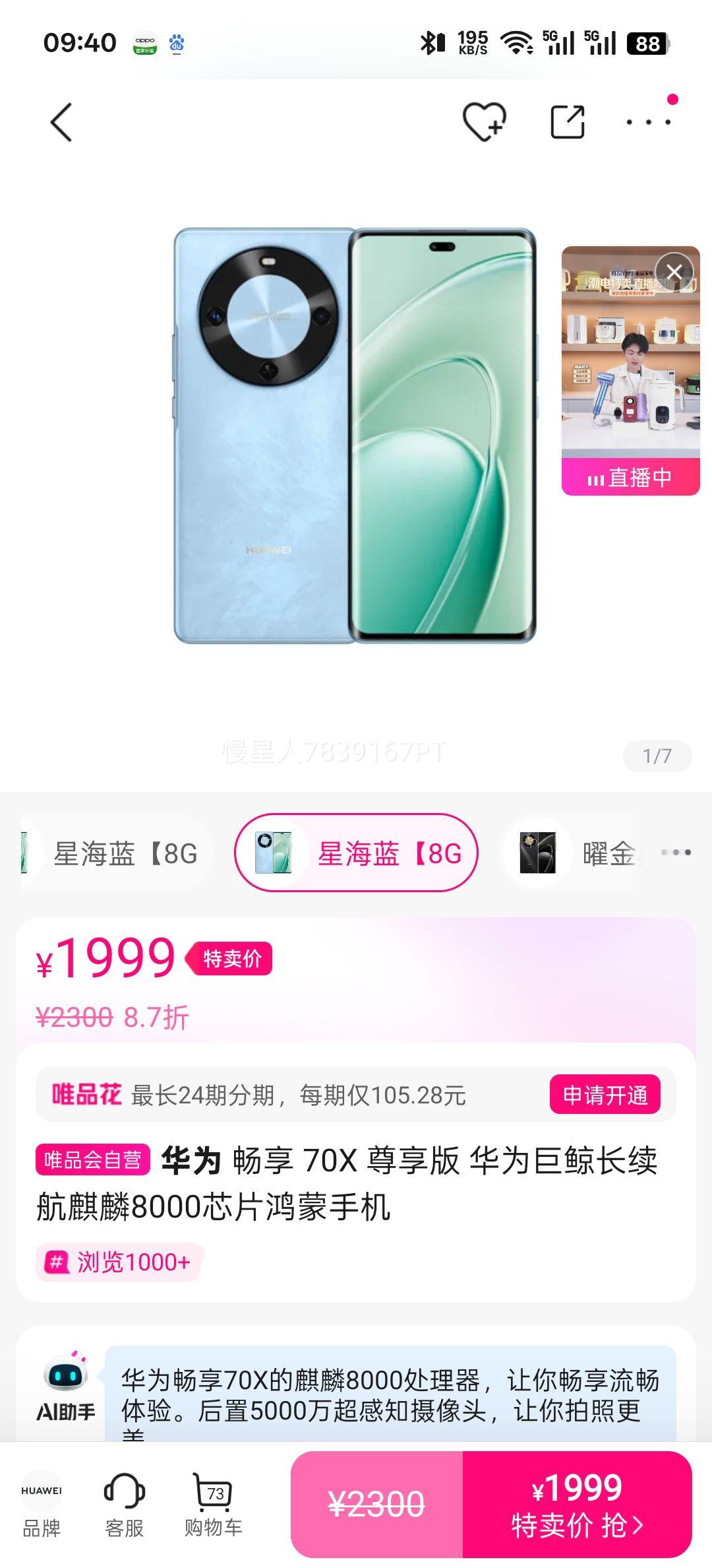 ��Ϊ ���� 70X ������ ����8000оƬ ����ϵͳ �������ֻ��Ż�֤��