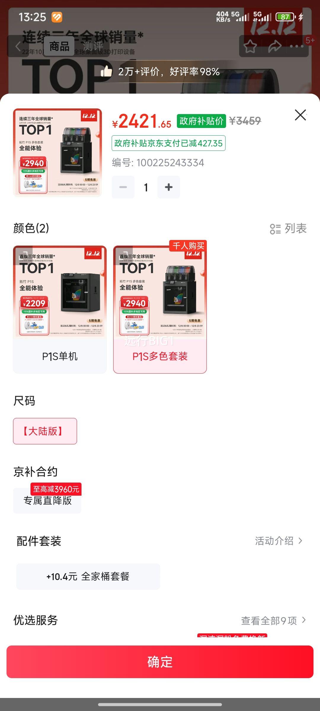 P1SC 3DӡFDMȫԶƽߴɫ3dӡ½桿Ż֤