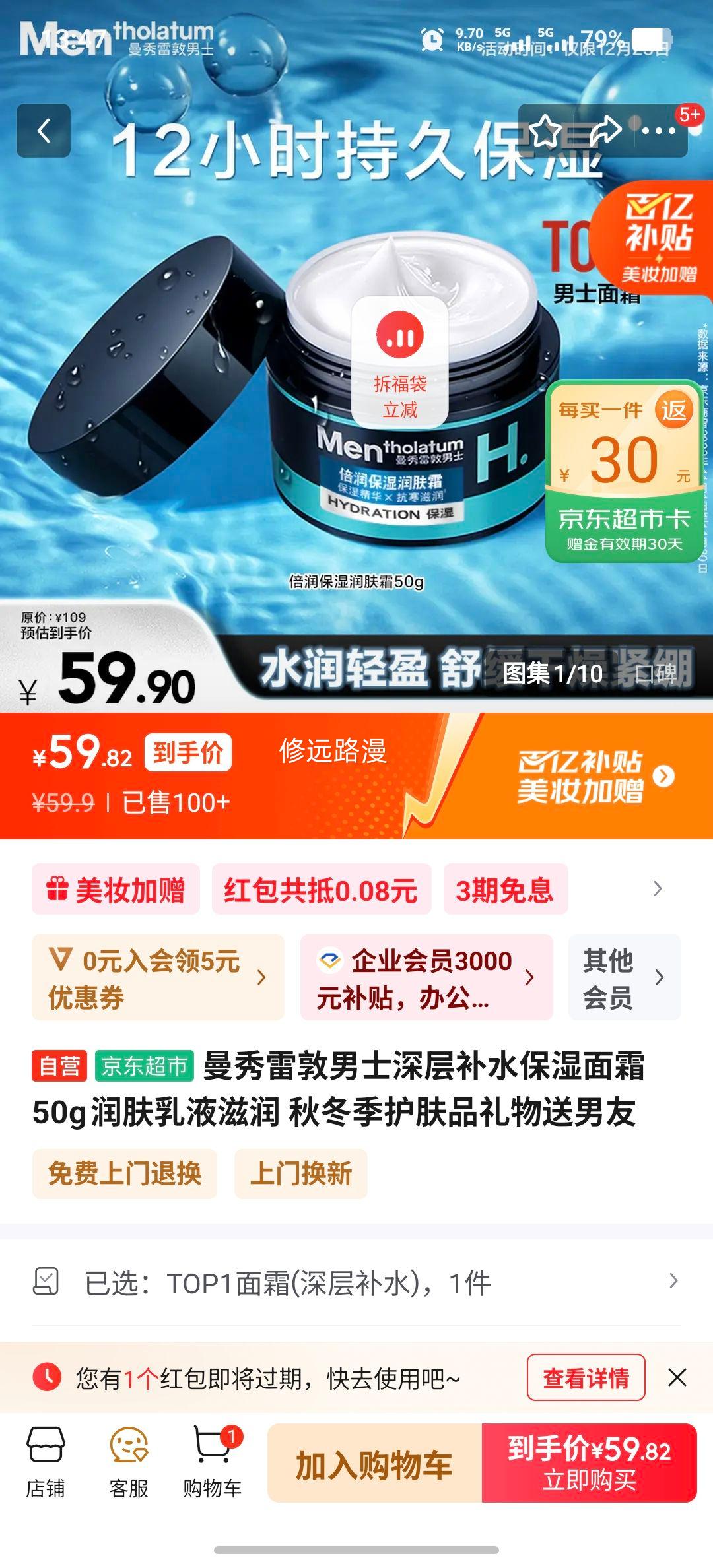 �����׶���ʿ��㲹ˮ��ʪ��˪50g �����Һ �ﶬ������Ʒ�Ż�֤��